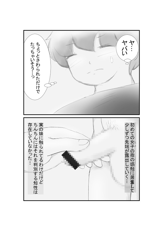 J〇の双子の妹の発育が気になってしかたない(2) ~実の妹の手の中で勃起しちゃった編~