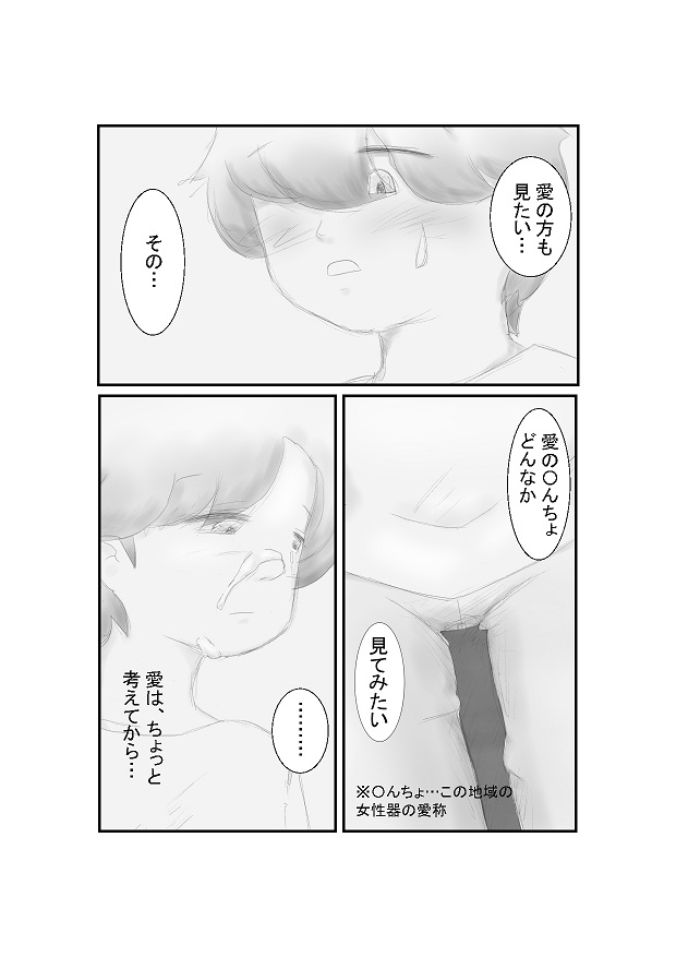 J〇の双子の妹の発育が気になってしかたない(2) ~実の妹の手の中で勃起しちゃった編~