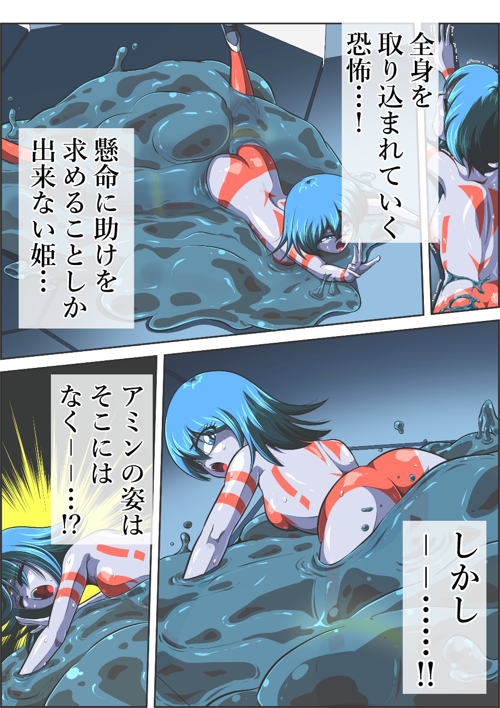 リトル フィオラの受難〜絶望の粘液地獄…!!〜