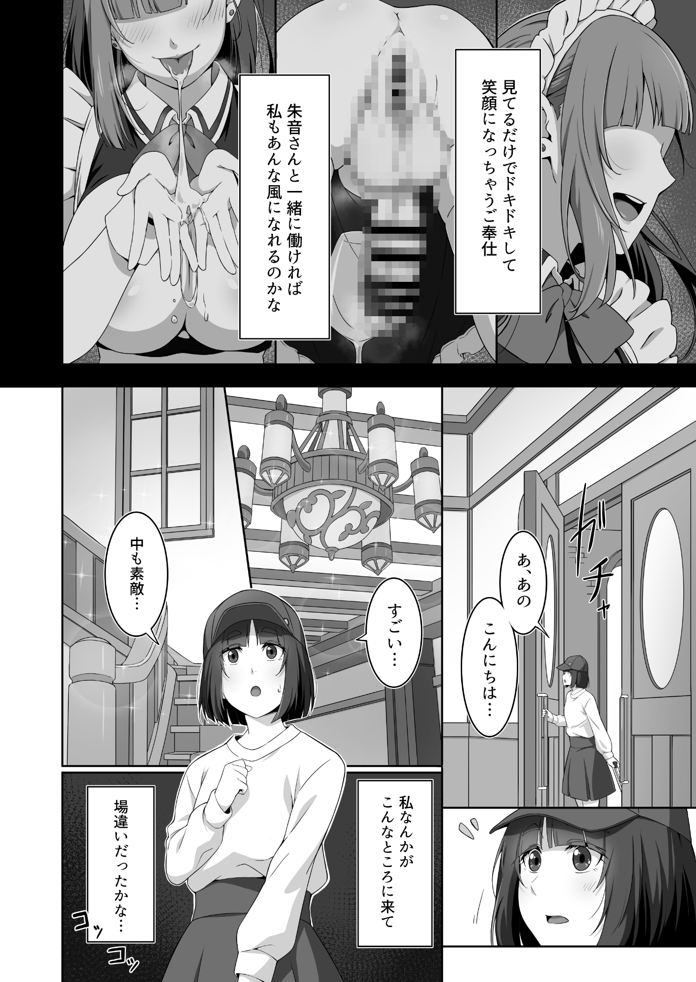 ふたなりメイドのミルク奉仕