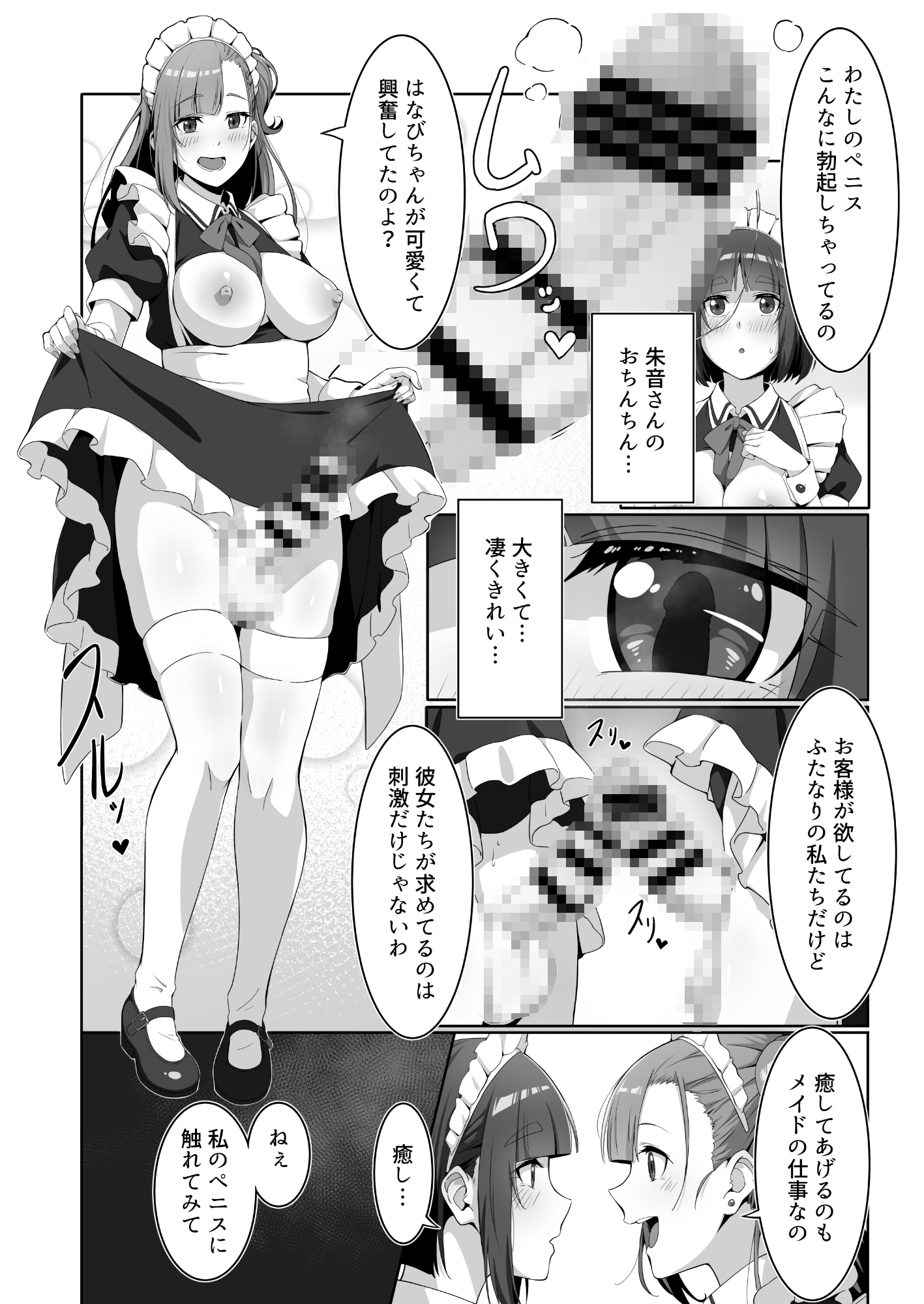 ふたなりメイドのミルク奉仕