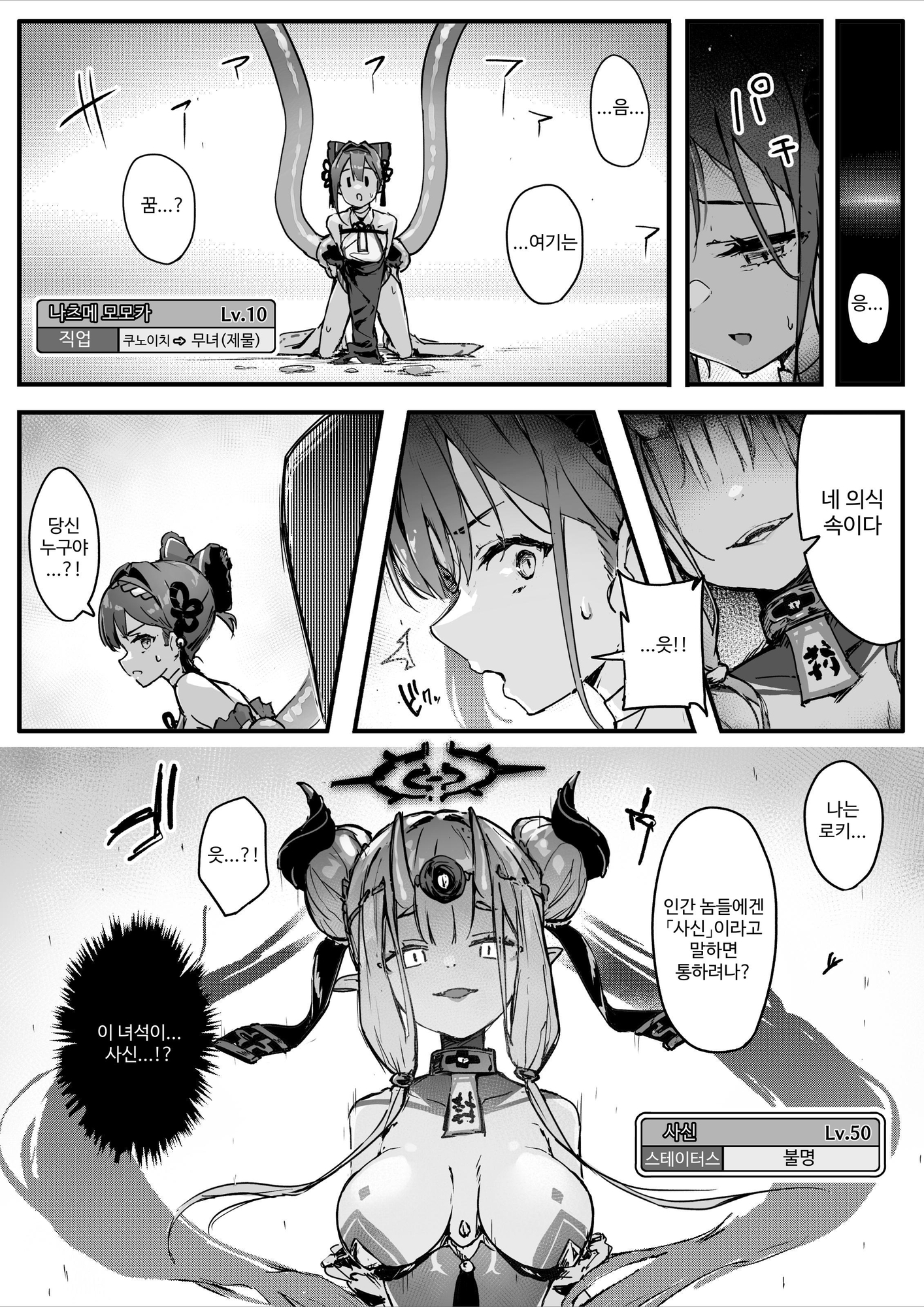 【韓国語版】百濁の塔 -弐-