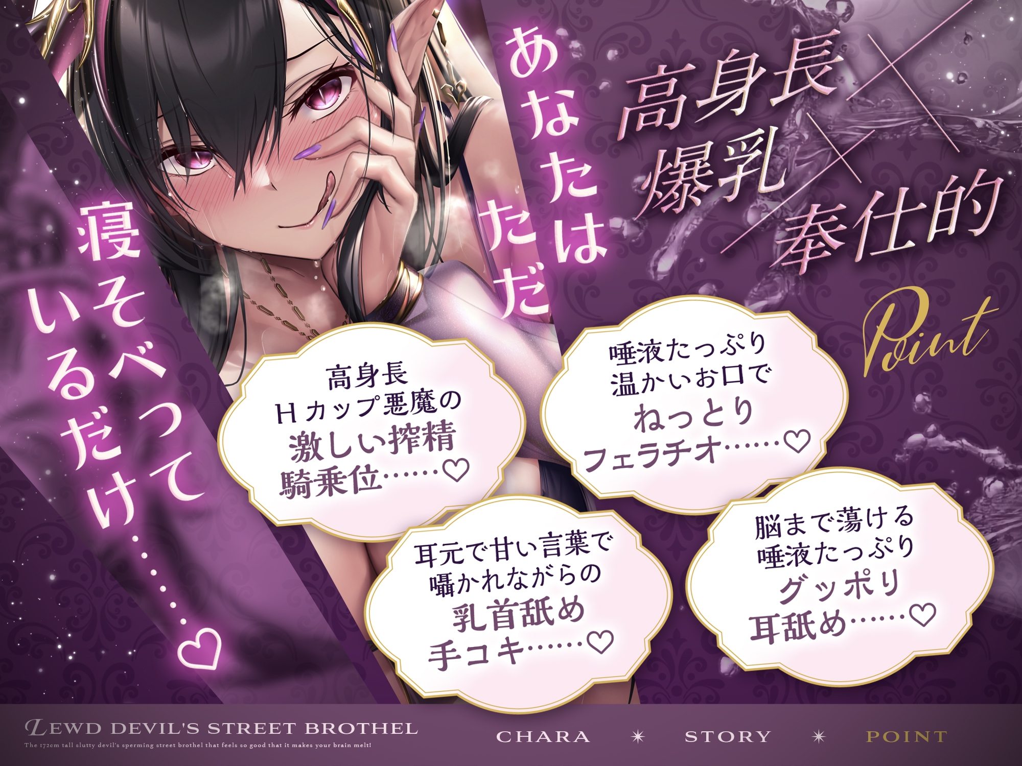 【期間限定エッチなCG差分付き‼︎】脳が蕩けるほど気持ちいぃ172cm高身長淫乱悪魔の搾精路上風俗店