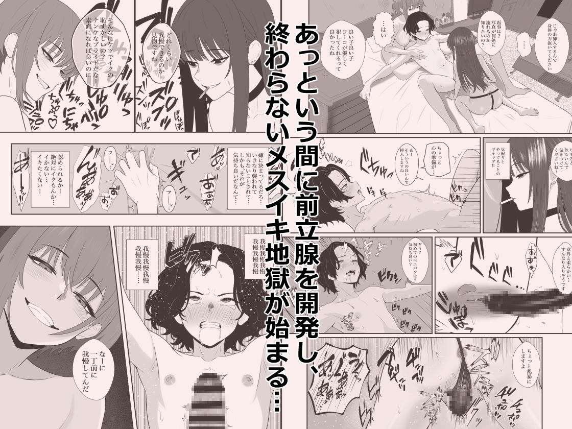 不揃いの僕ら～女友達の見ている前でペニバンでおしりを犯され何度もメスイキするお話～