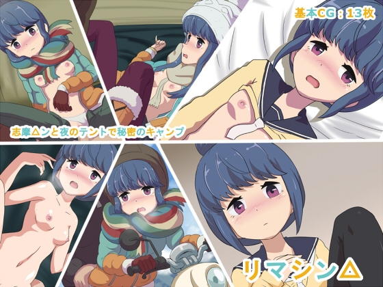 リマシン△