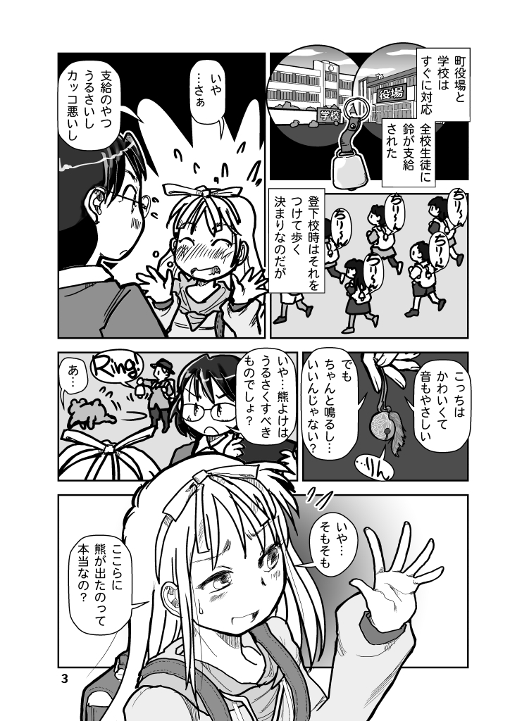 りるのベッドタウンQUEST