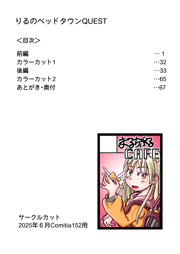 りるのベッドタウンQUEST