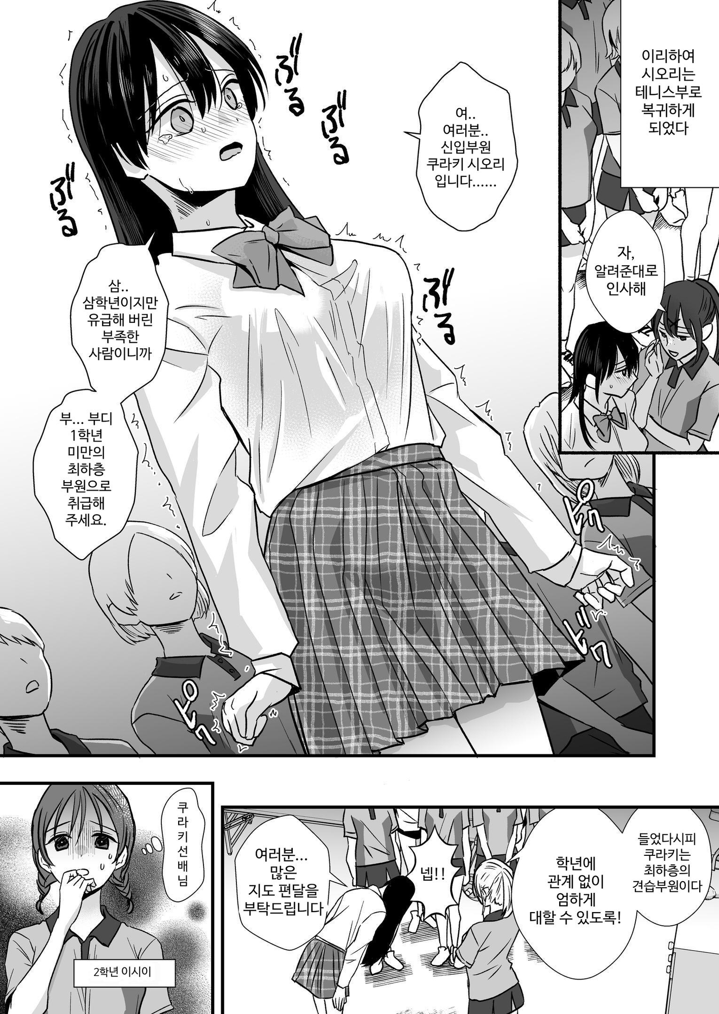 【韓国語版】テニス部の先輩いじめ