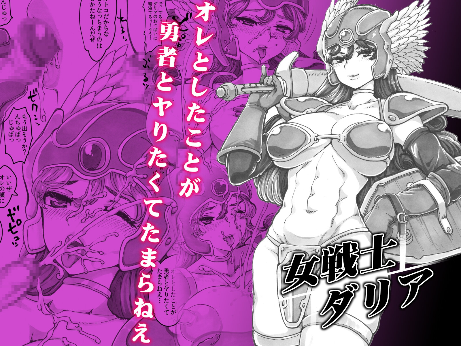 よるの落がき05 捨てられた女戦士