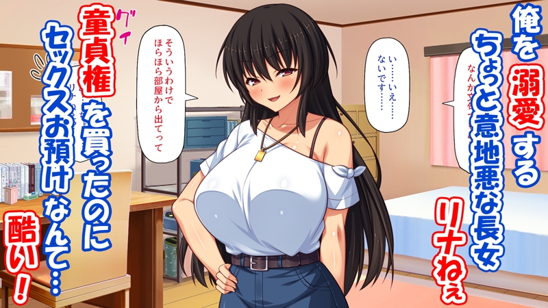 フリマに俺の童貞を出品したら巨乳の姉に買われた話