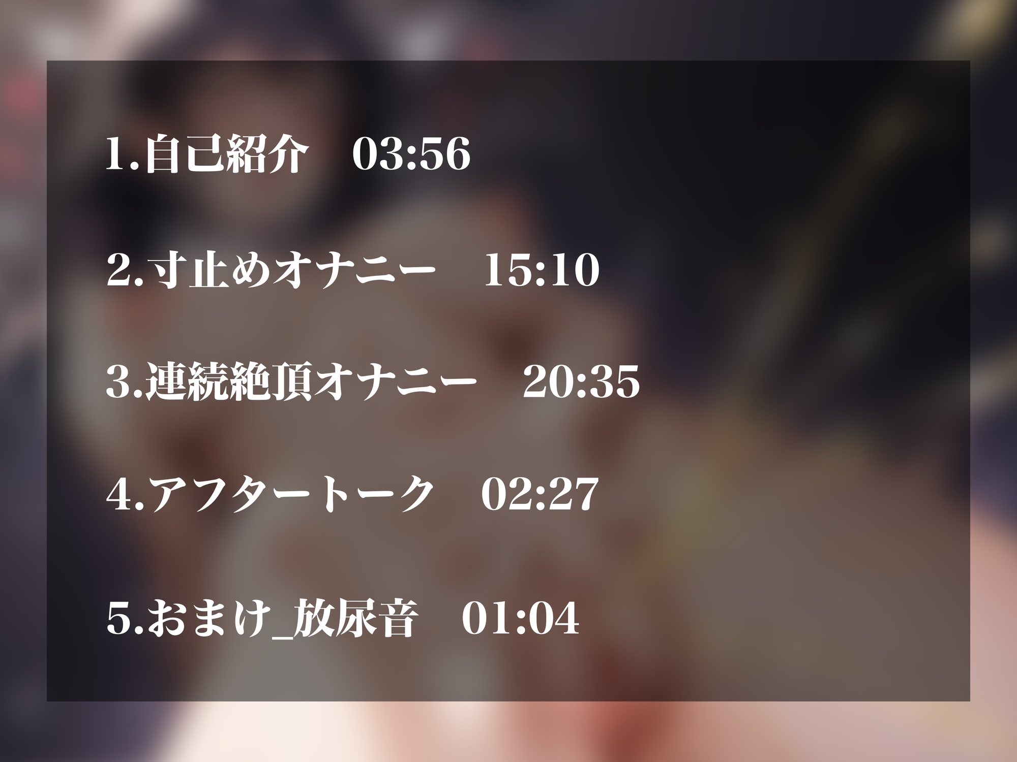 【実演オナニーNo.58】ドスケベAVtuber参戦！！寸止めや連続イキオナニー披露、超キュートな声で淫らに乱れる様子に暴発必至！！おまけで放尿音も収録！！