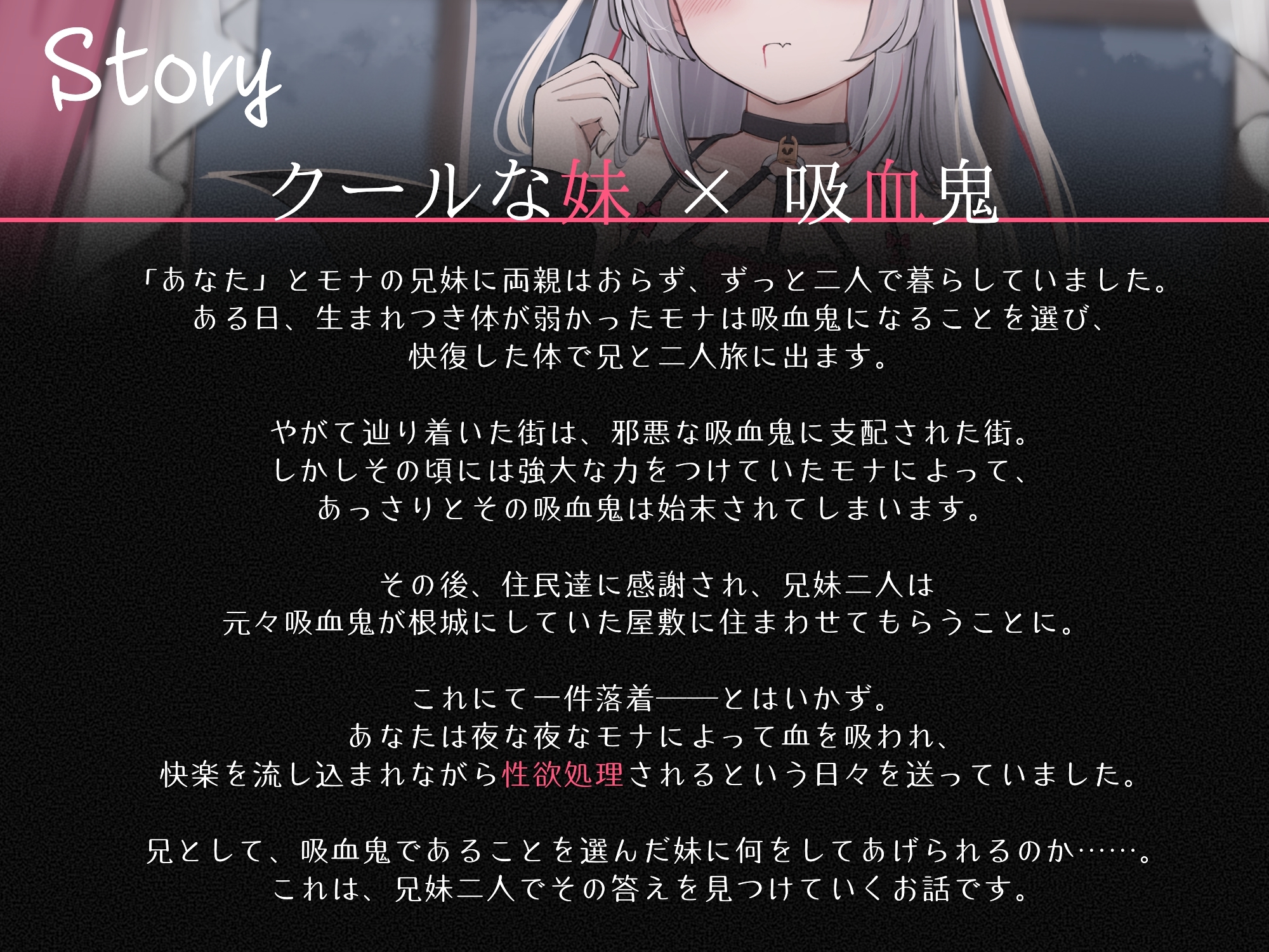 妹は毒舌クールな吸血姫～冷たいフリしてあなたにべったり依存してくる妹に甘々性欲処理してもらう話～