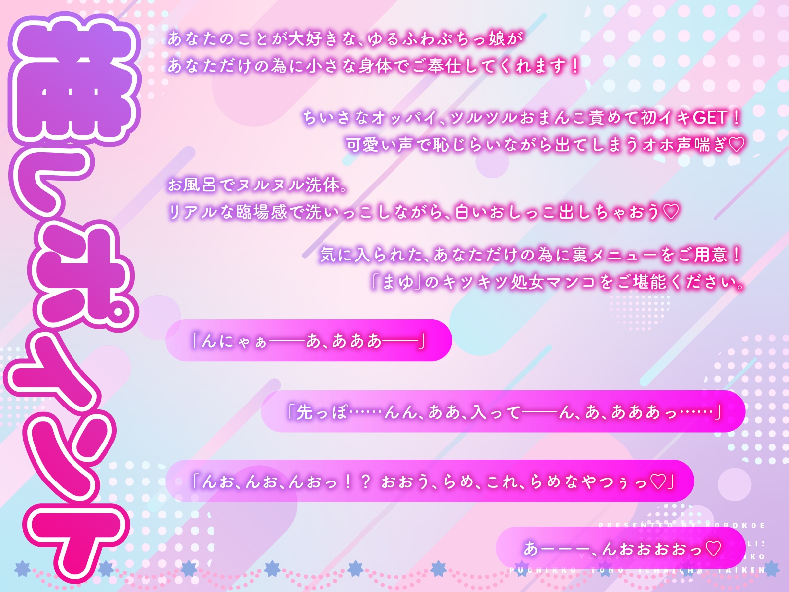 【裏メニューあり】ぷっちデリ！～ゆるふわ処女マンコ。ぷちっ娘とのイチャイチャ体験【お兄さん好きっ】