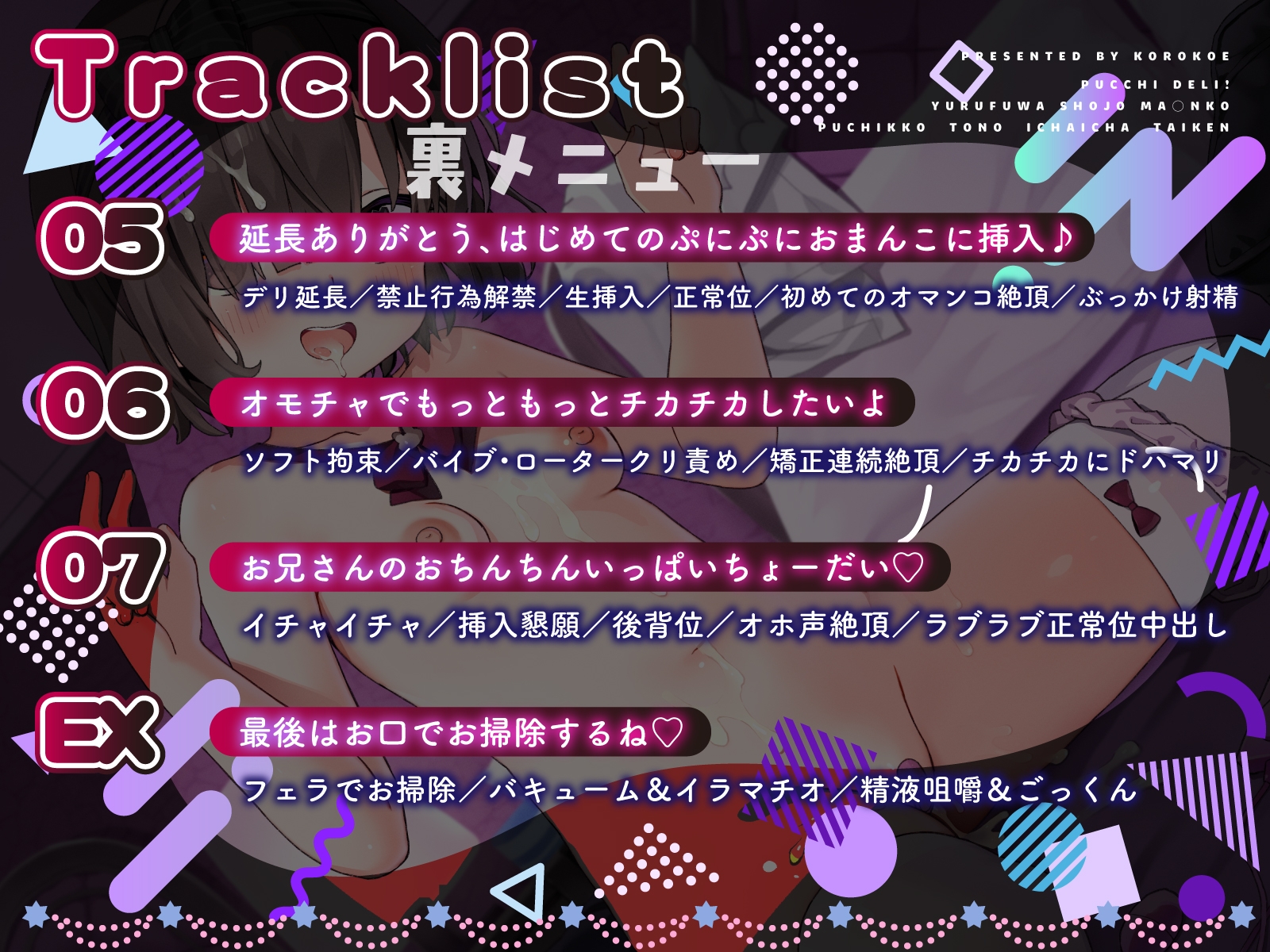 【裏メニューあり】ぷっちデリ！～ゆるふわ処女マンコ。ぷちっ娘とのイチャイチャ体験【お兄さん好きっ】