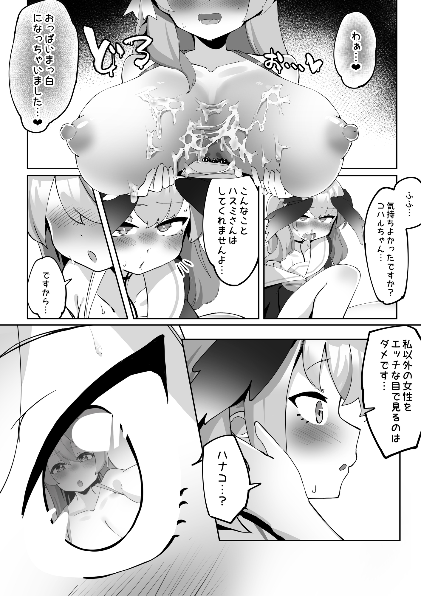 まじめなコハルちゃんは♂が生えたってえっちな誘惑に敗けたりしないんだからっ!