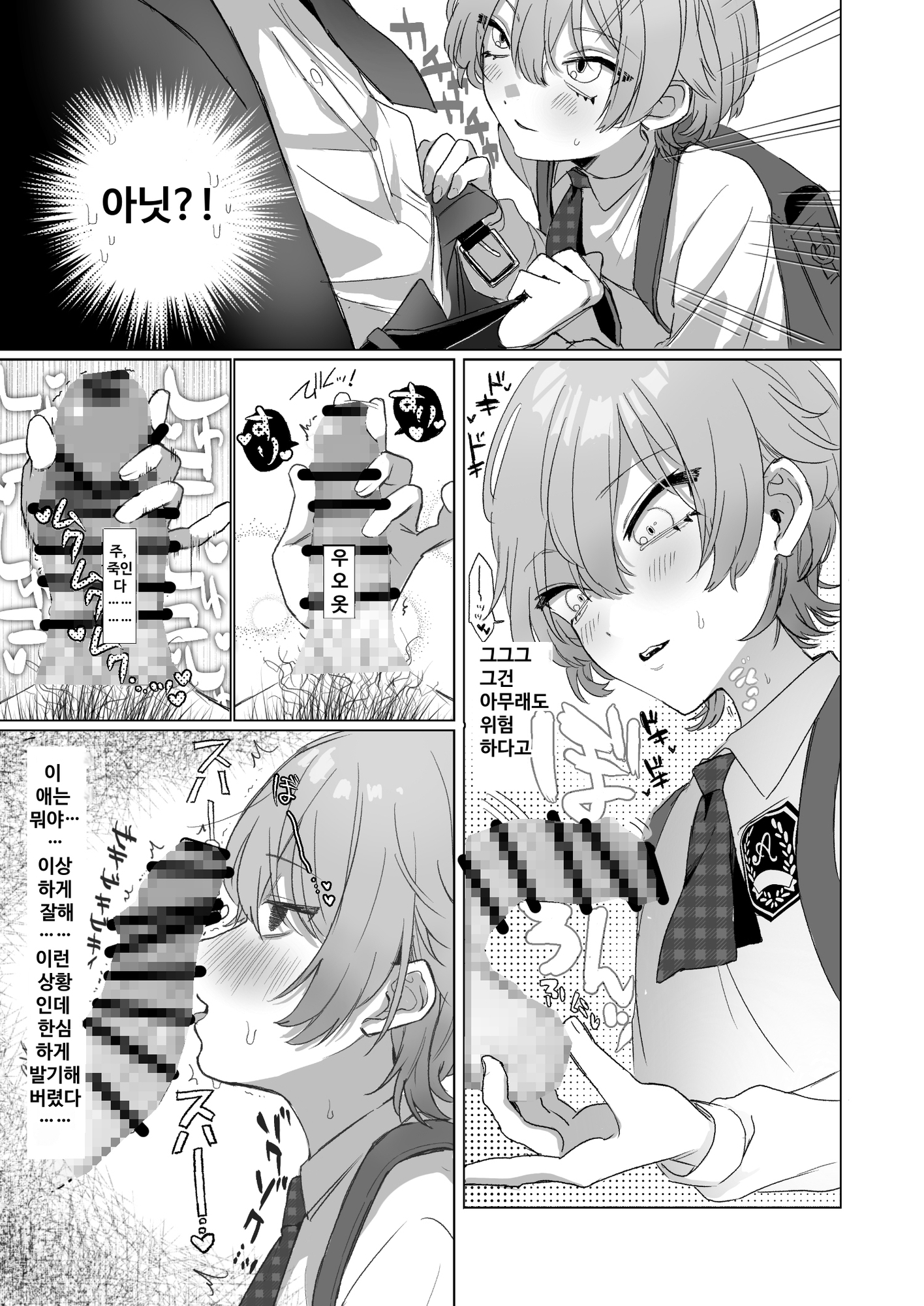 【韓国語版】やたら顔の良いショタに痴○されて困っています！