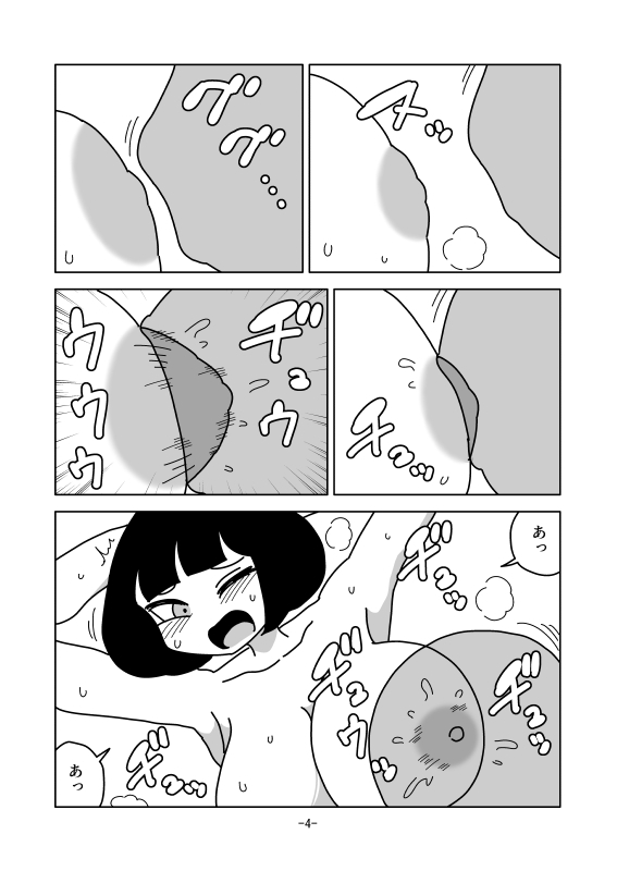 身体ふくらませ大会