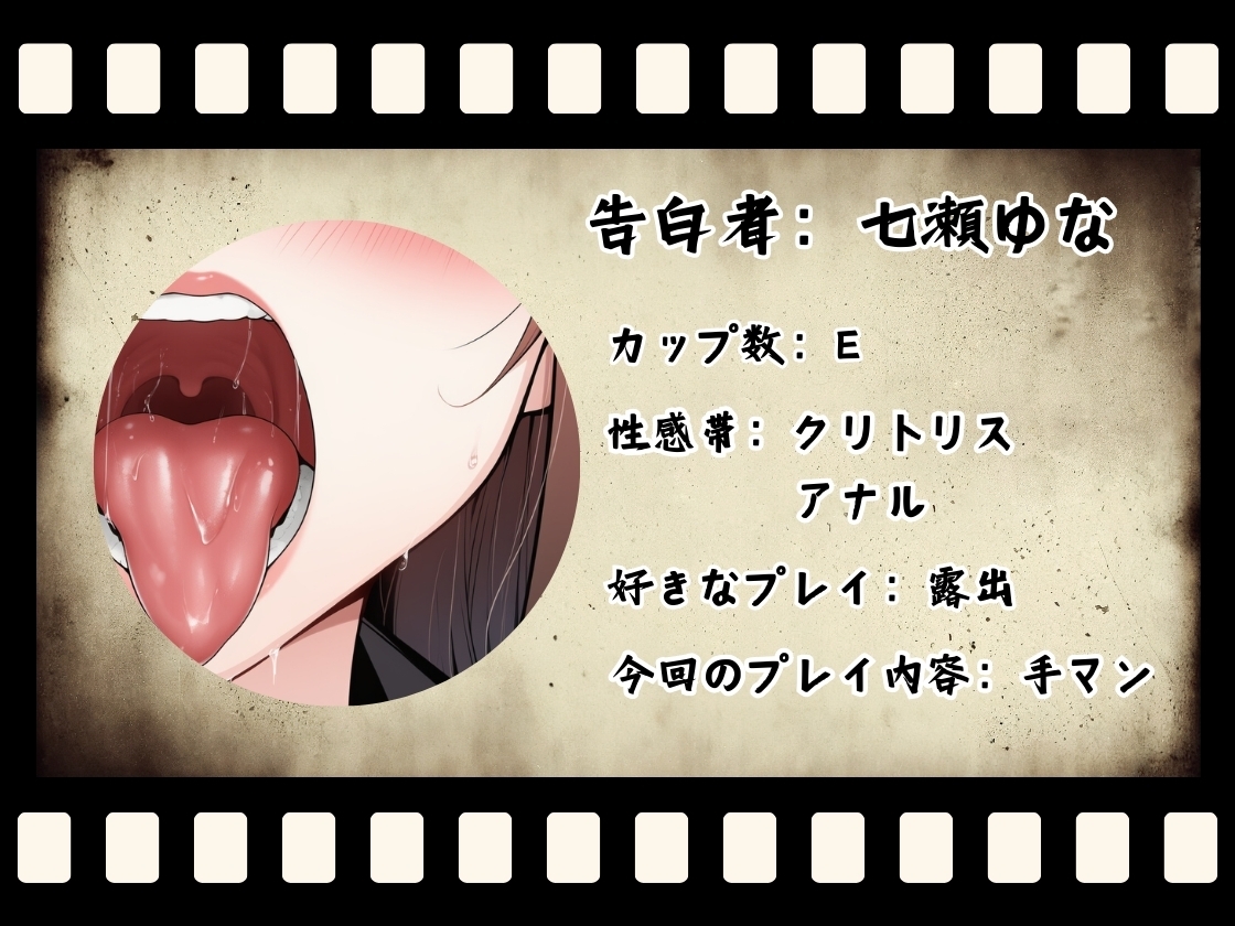 【CV.七瀬ゆな様】✅発売開始から28日間50%off✅新企画!! ガチ実演‼︎【懺悔ノ時間デスヨ】