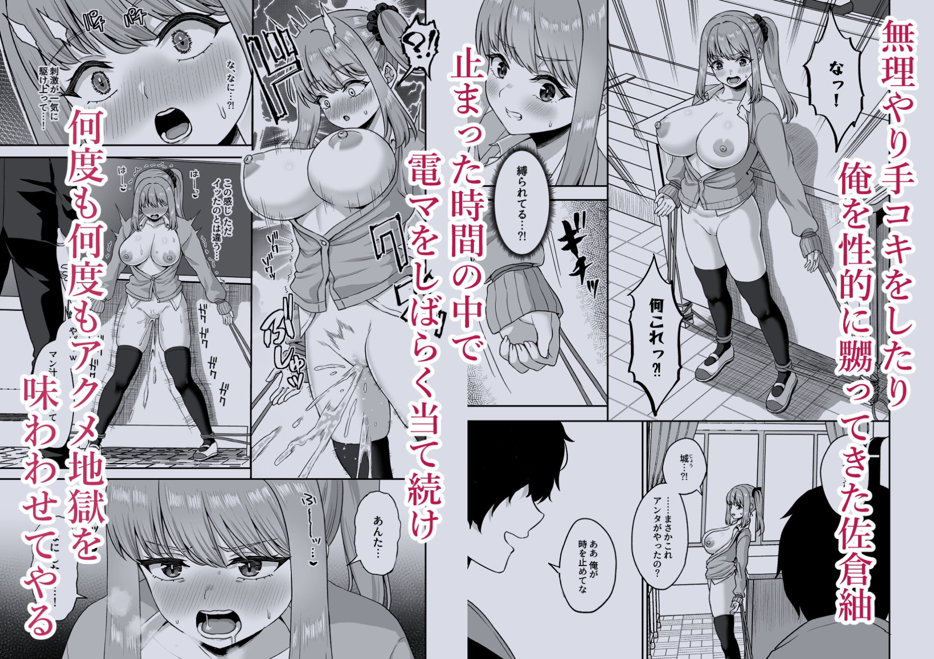 時間停止の力を手に入れた俺は奴らに復讐する