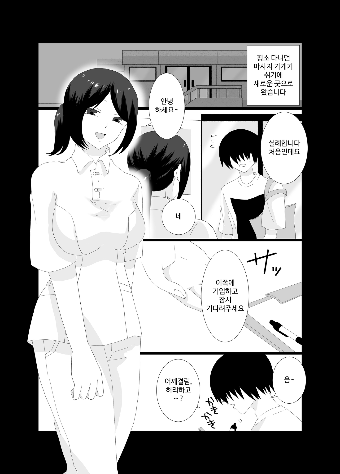 【韓国語版】ふたなり性体で間違ってHなマッサージされてしまった！