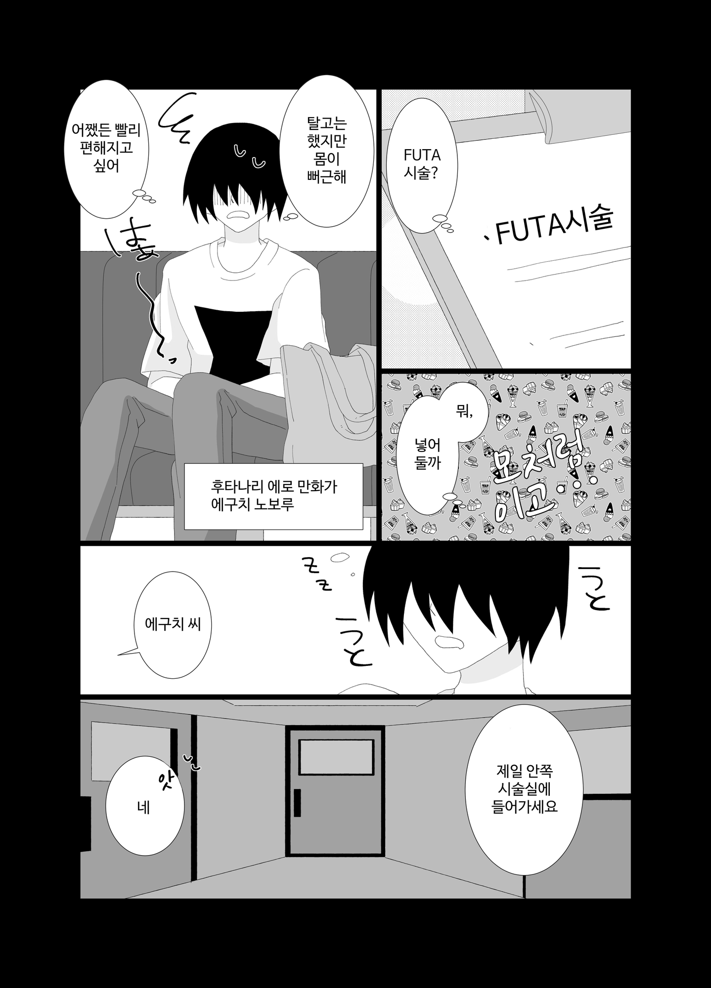 【韓国語版】ふたなり性体で間違ってHなマッサージされてしまった！