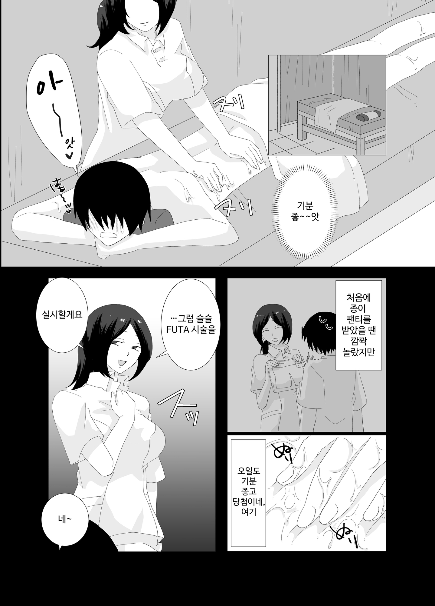 【韓国語版】ふたなり性体で間違ってHなマッサージされてしまった！