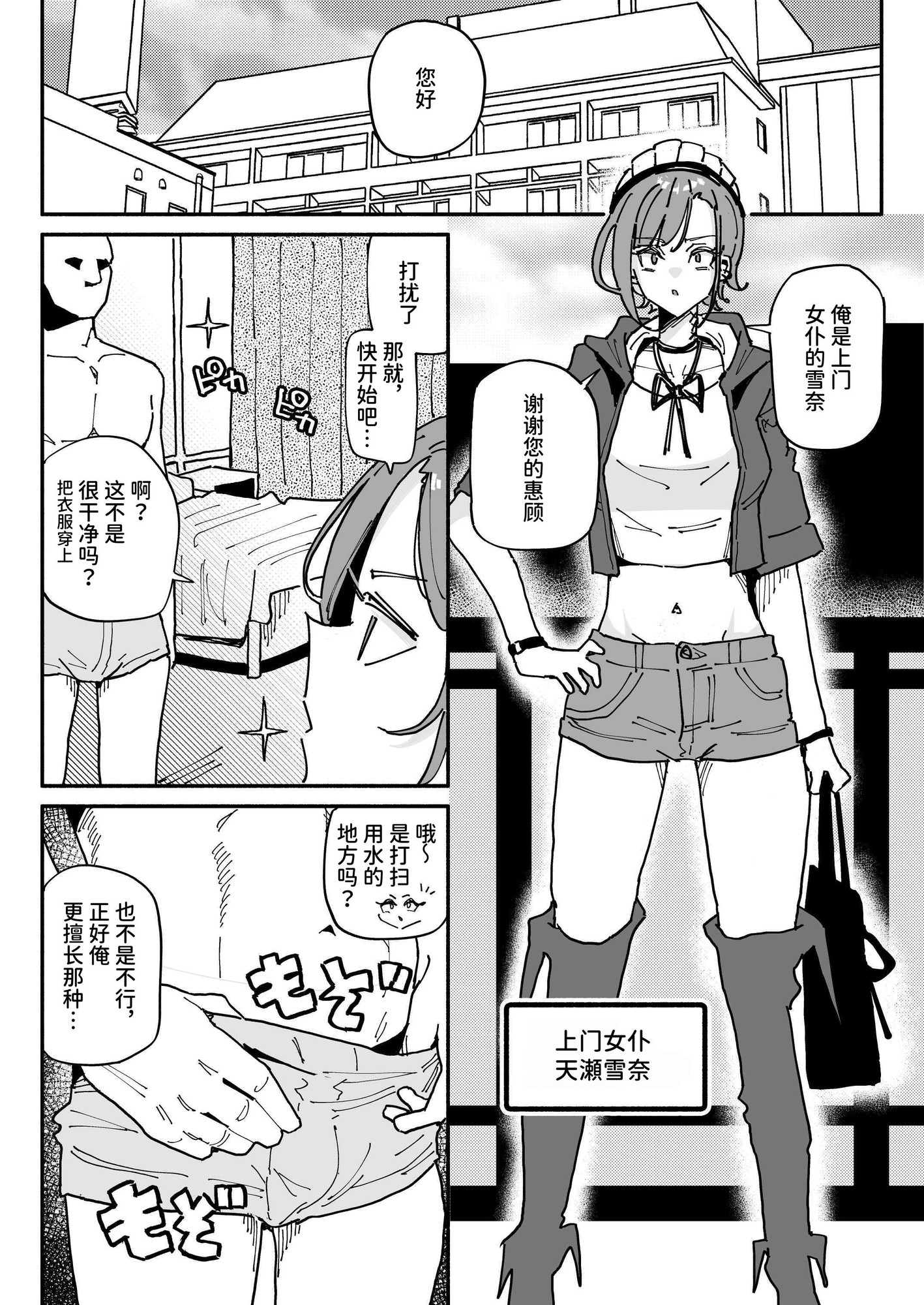 【簡体中文版】無表情オレっ娘メイド包茎チンカスお掃除業務