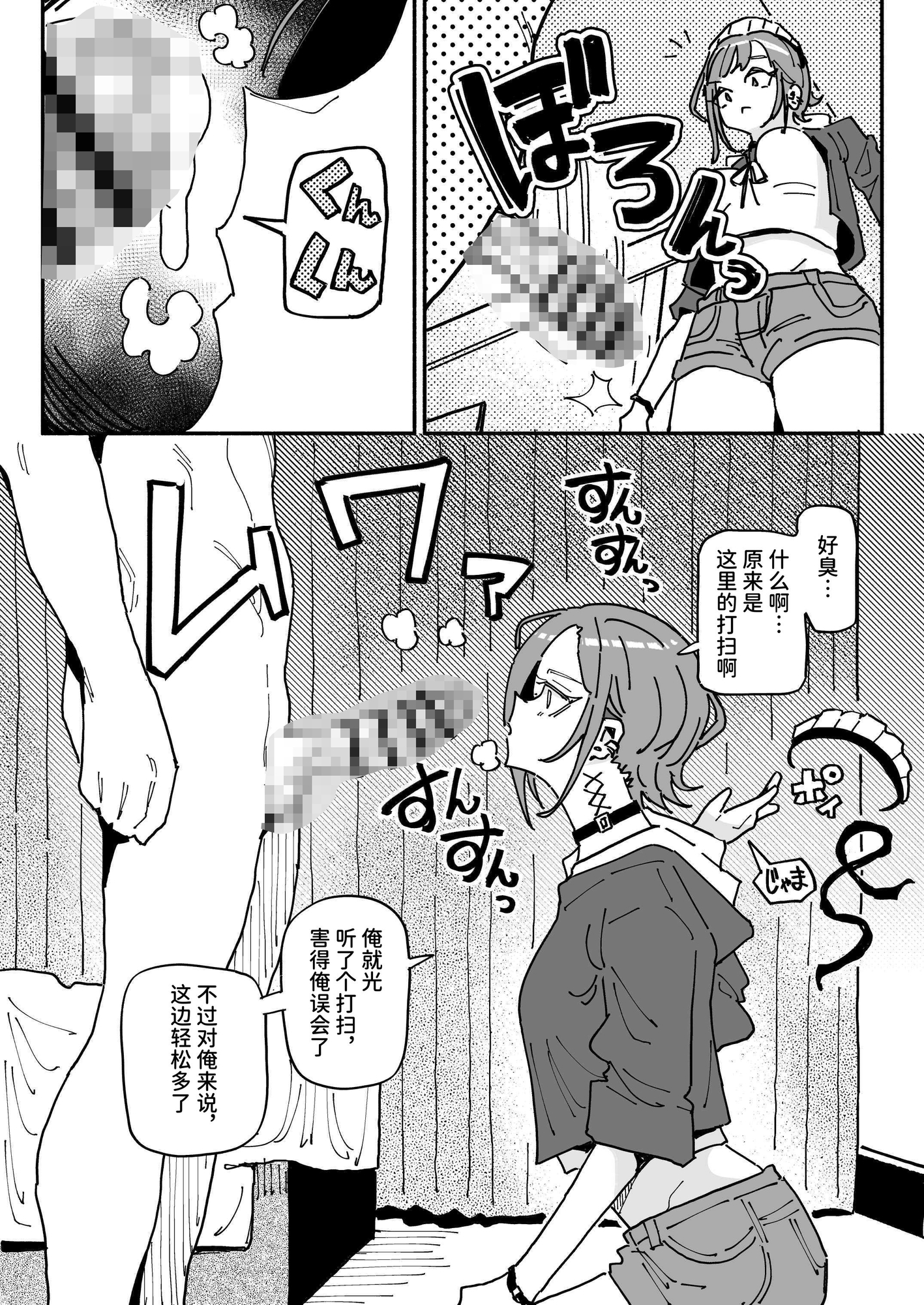 【簡体中文版】無表情オレっ娘メイド包茎チンカスお掃除業務