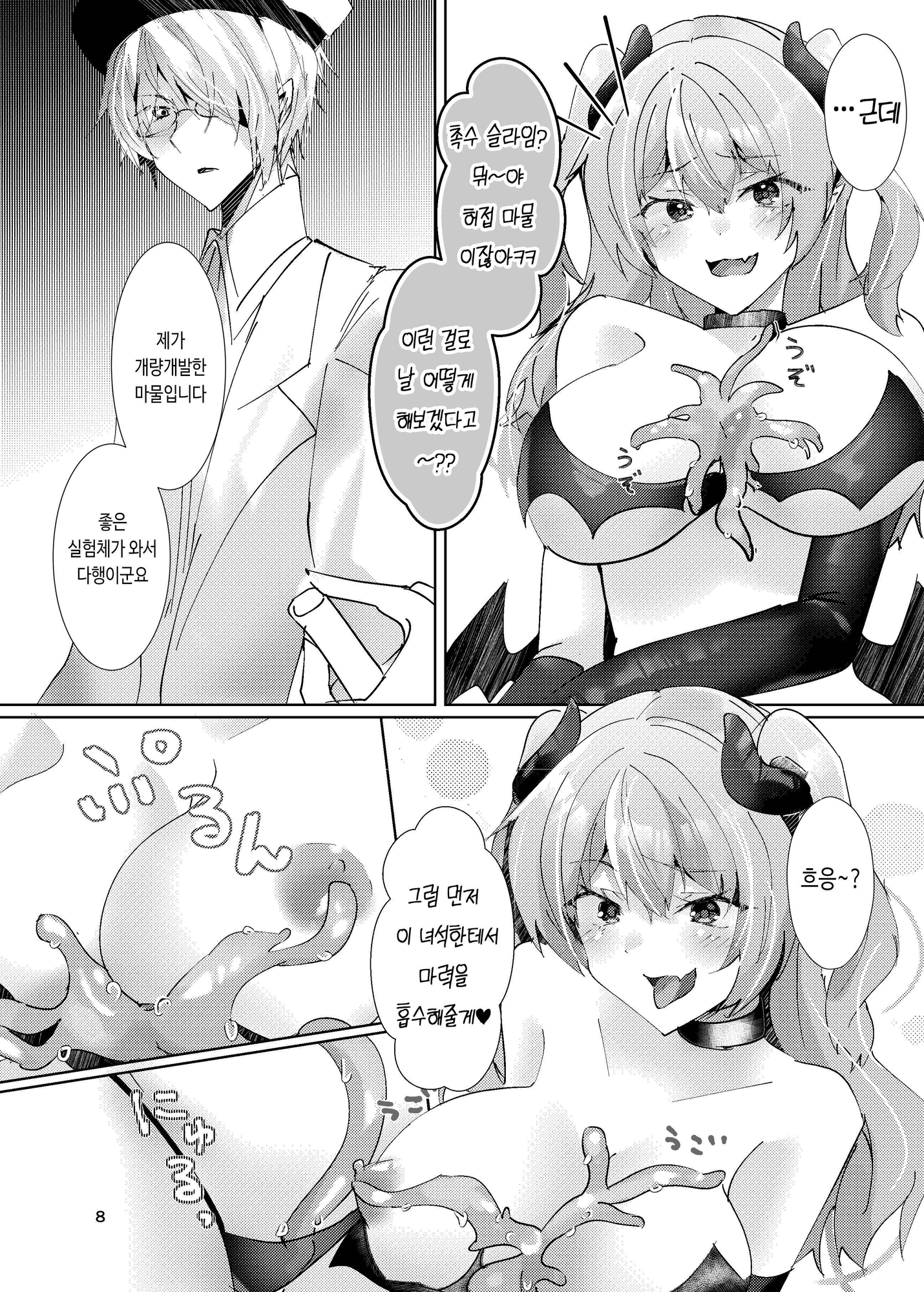 【韓国語版】最凶サキュバス触手に負けるw