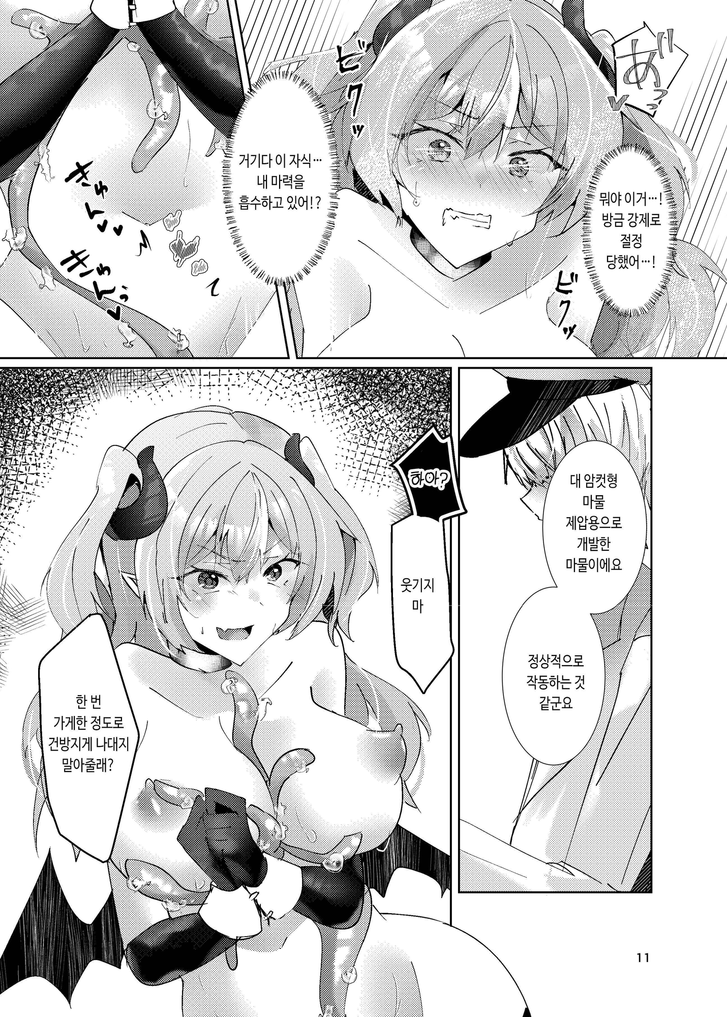 【韓国語版】最凶サキュバス触手に負けるw