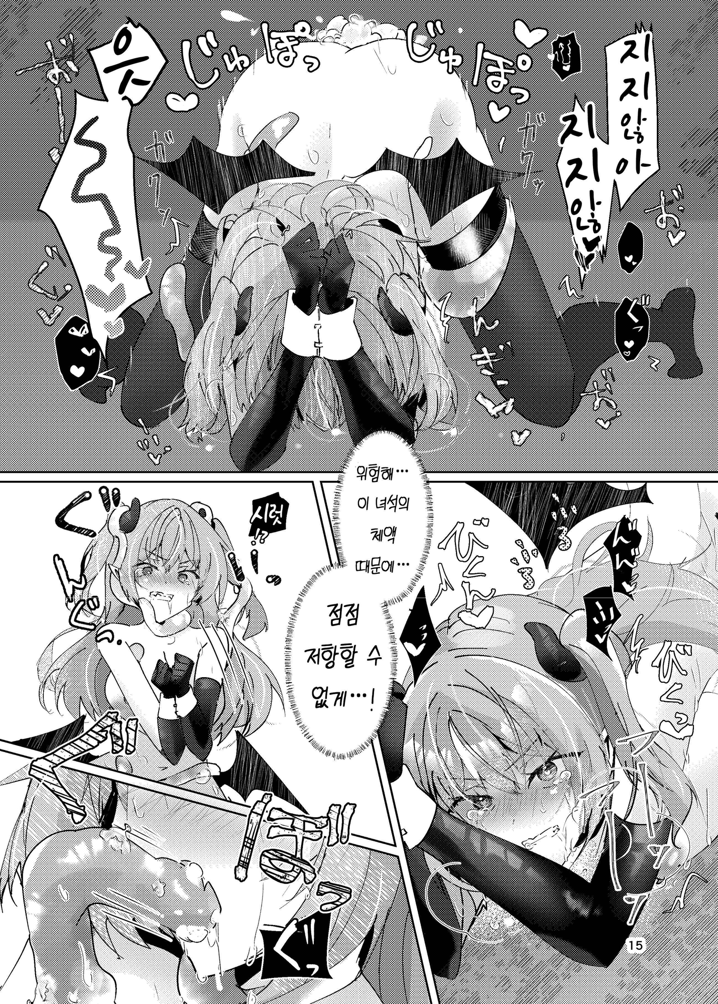 【韓国語版】最凶サキュバス触手に負けるw