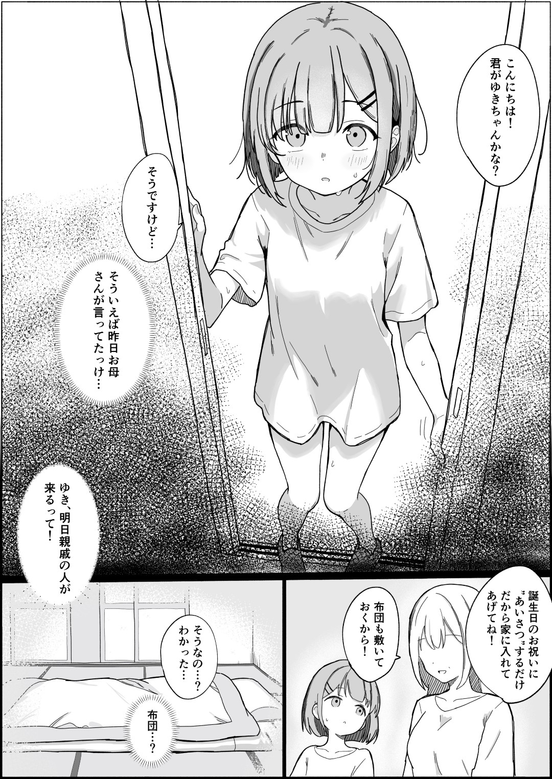 淫習村の習わし～無知○リっ子ゆきちゃんに強◯種付け～