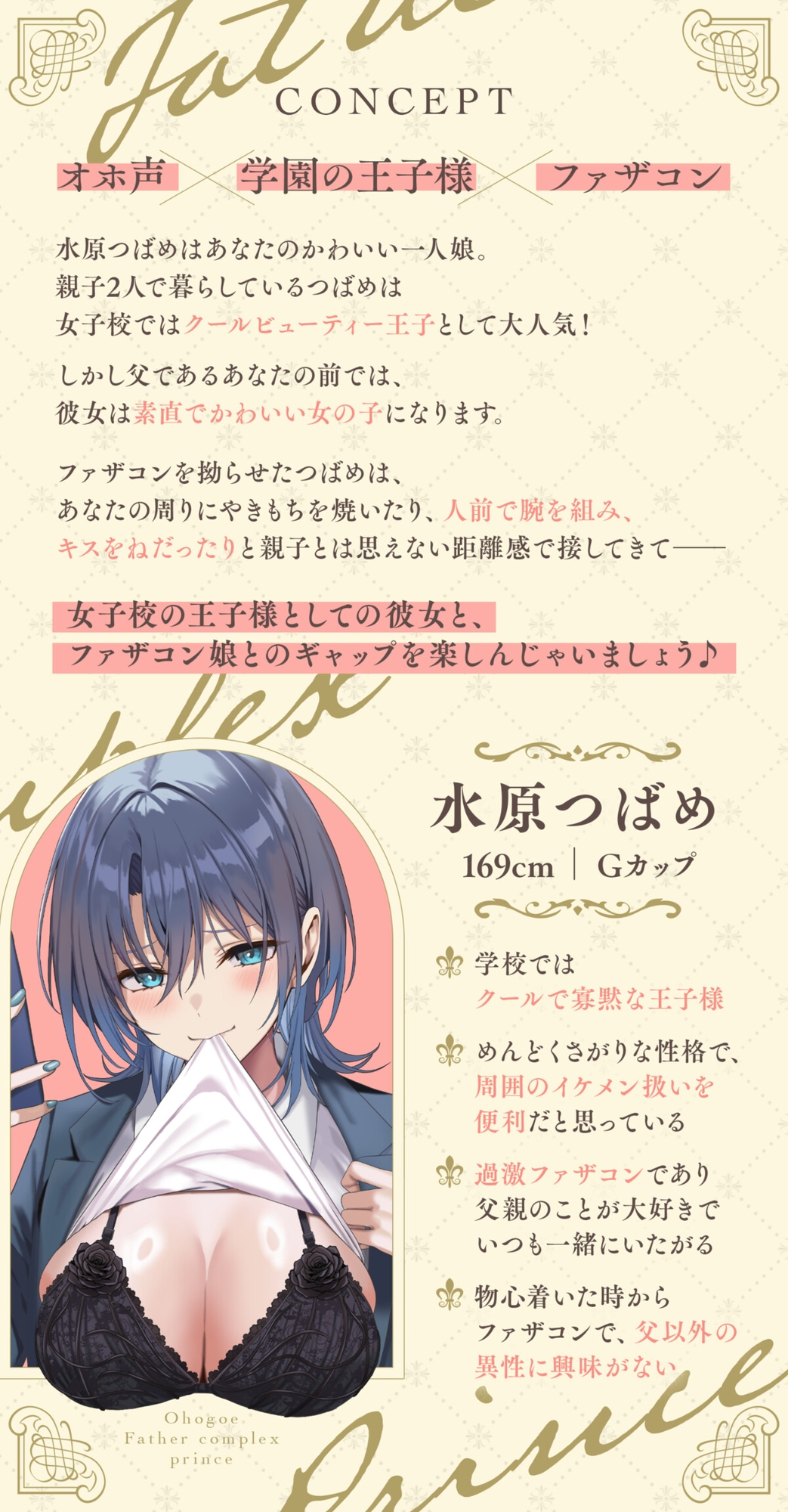 オホ声ファザコンプリンス~女子高のイケメン王子である娘は、ファザコンを拗らせている~