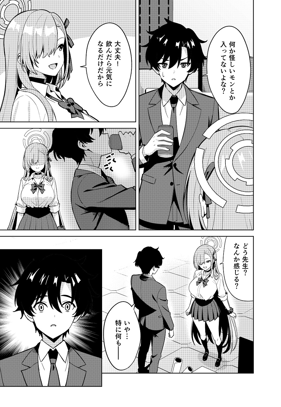 アスナチェンジ