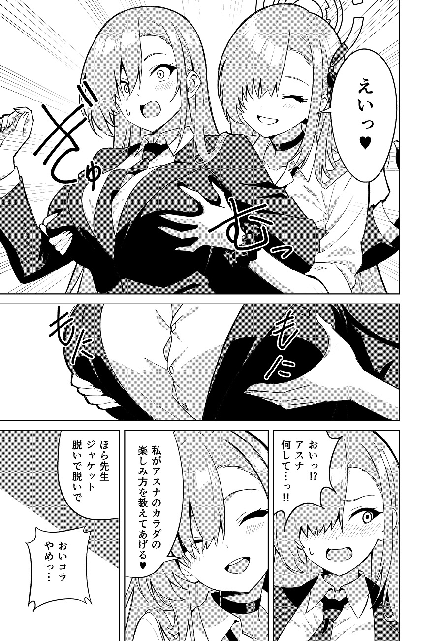 アスナチェンジ