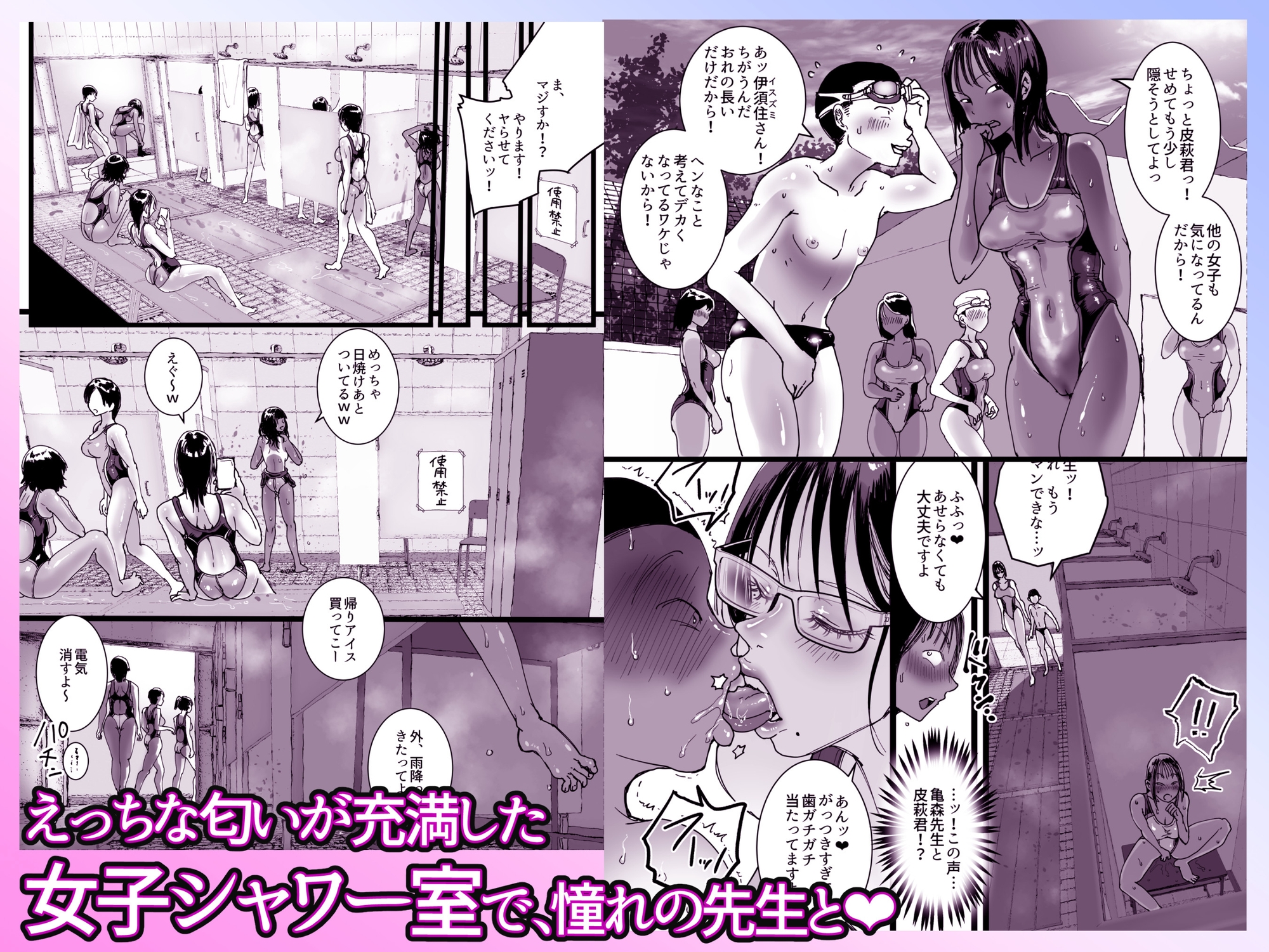 淫乱女教師の巣 プールのシャワーはヤリ部屋です