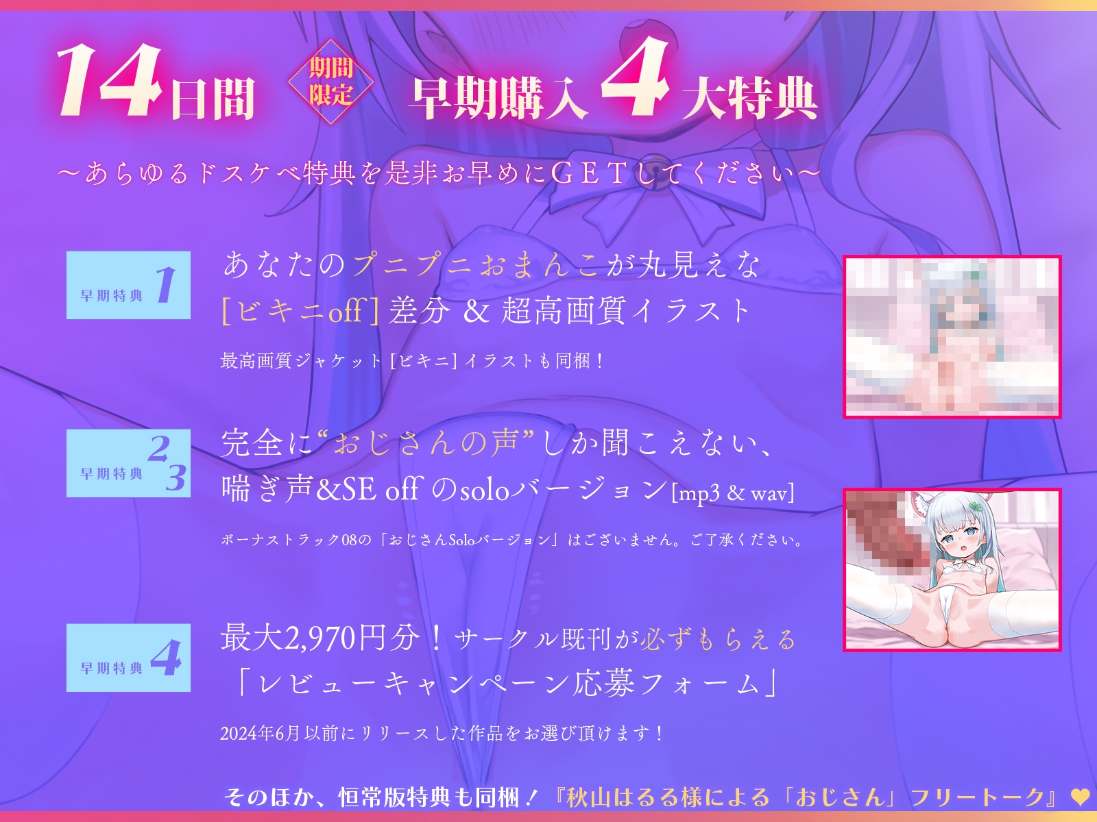 【✨14日間限定特典✨】あなたは気弱な口リ美少女なので、おじさん(声帯は秋山はるる)のマジカルチンポに逆らえません【ハメられ体験ASMR】