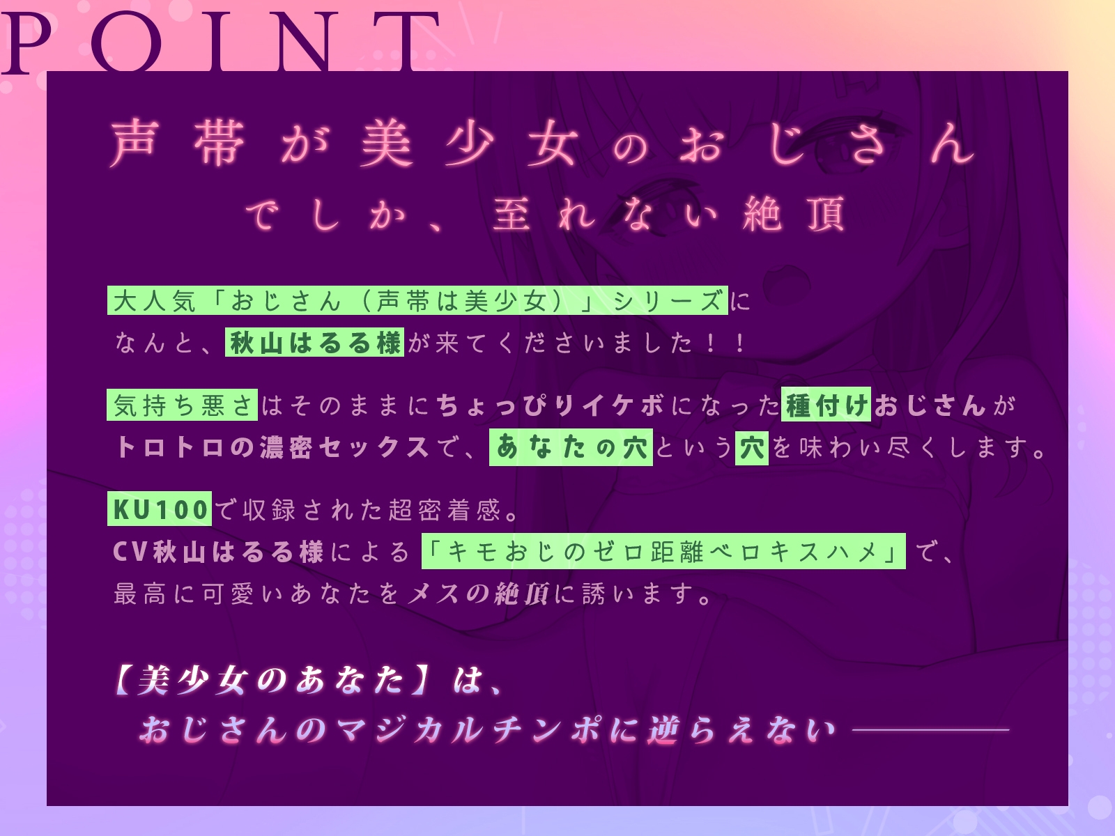 【✨14日間限定特典✨】あなたは気弱な口リ美少女なので、おじさん(声帯は秋山はるる)のマジカルチンポに逆らえません【ハメられ体験ASMR】