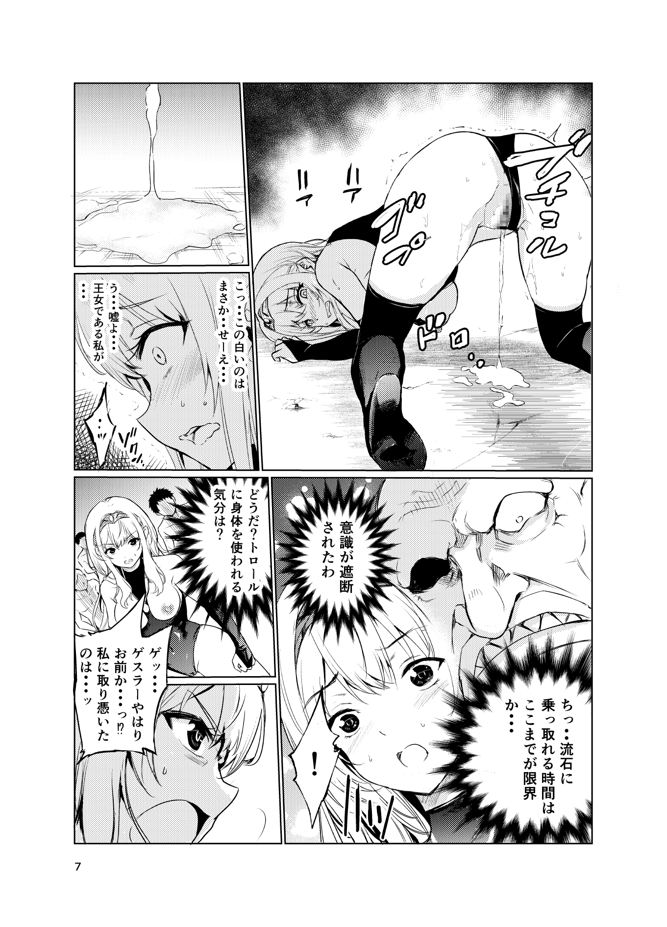 狂乱の討伐姫ダリア3