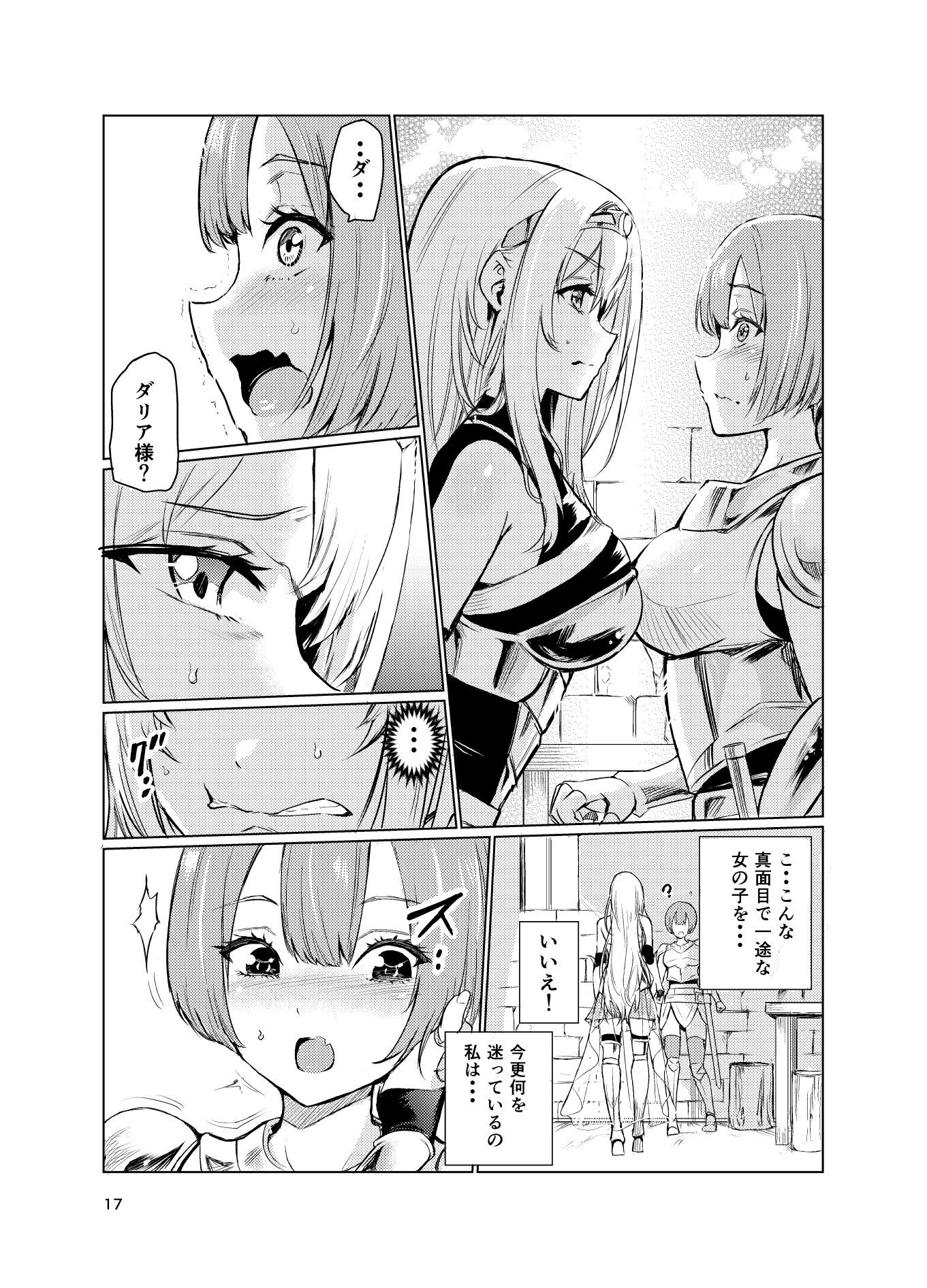 狂乱の討伐姫ダリア3