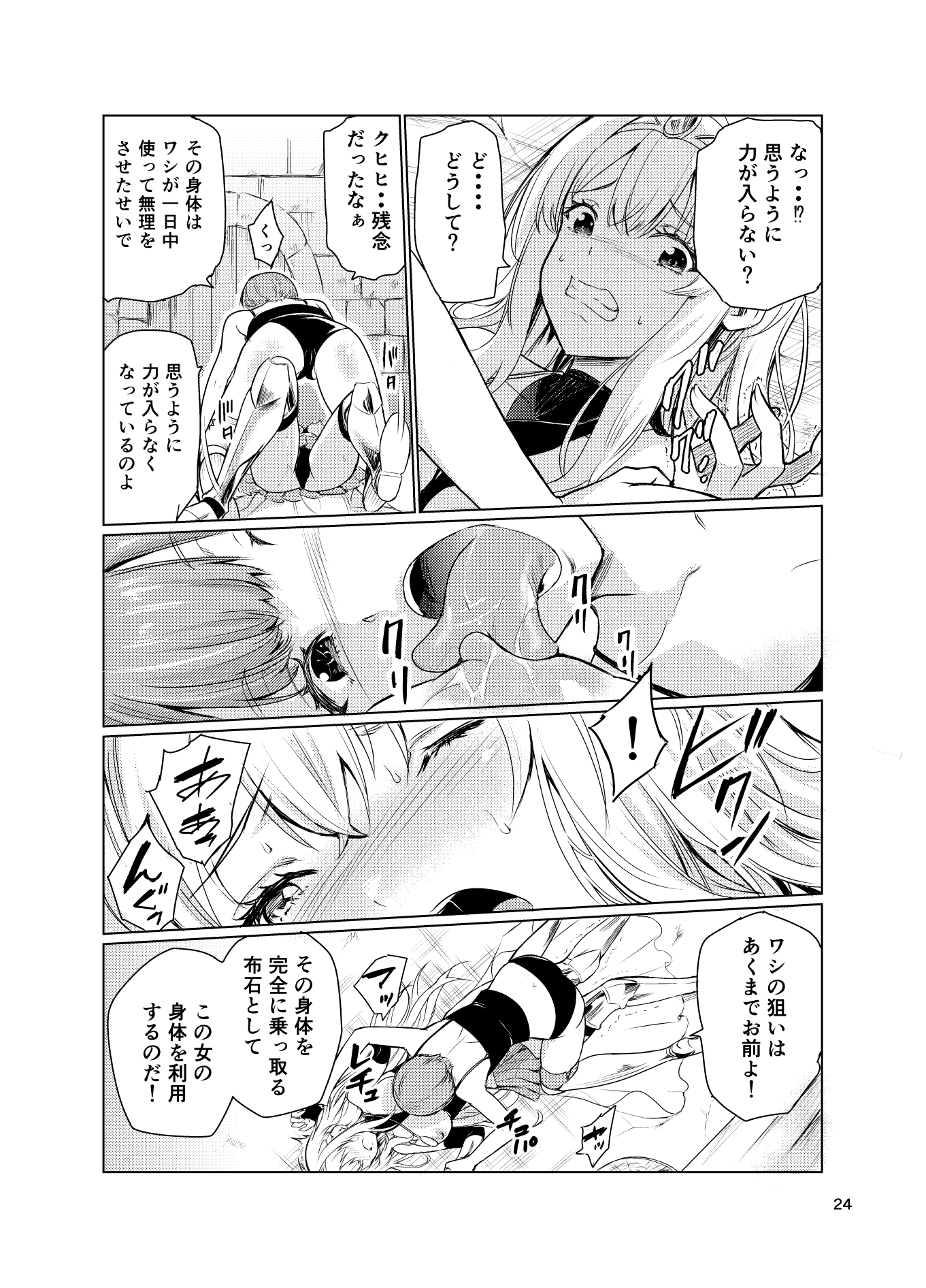 狂乱の討伐姫ダリア3