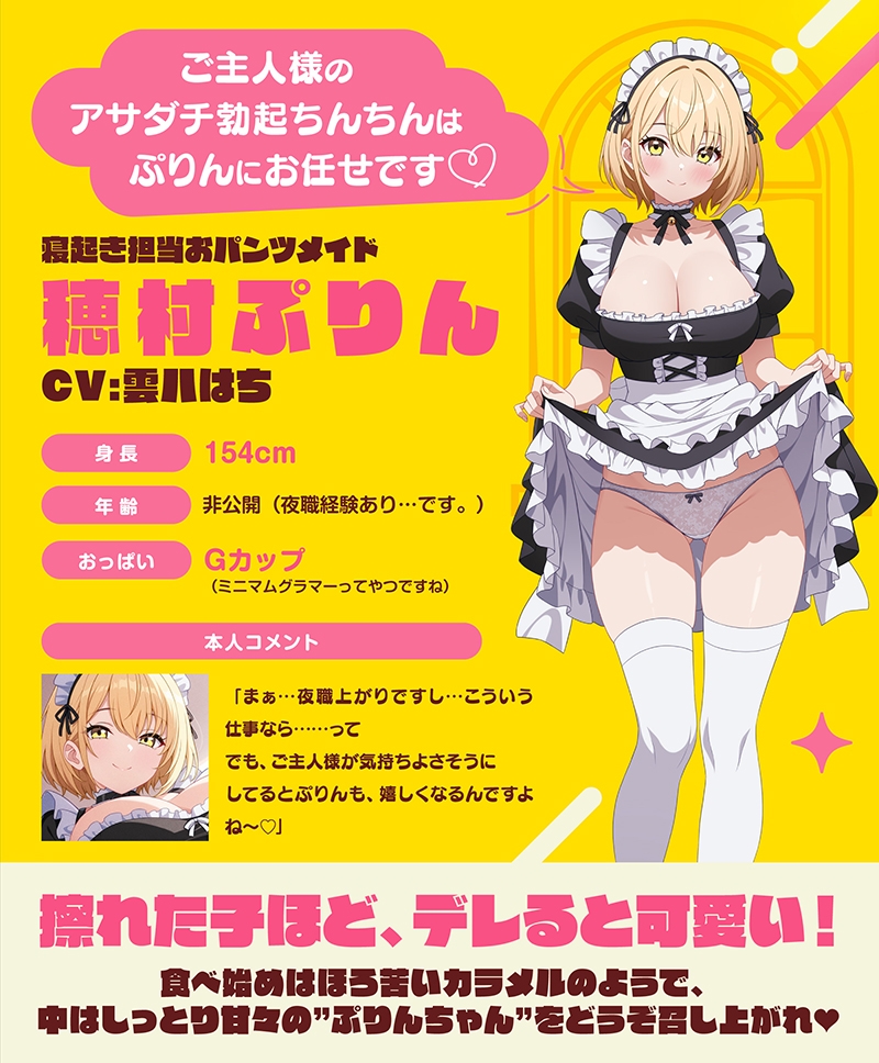 【あまあま♡メイド】おパンツメイドのぷりんちゃんと朝勃ち寝起きエッチ