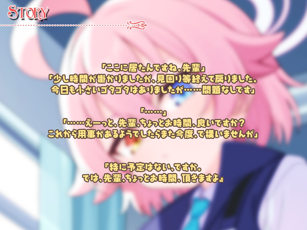 先輩、ちょっとお時間頂きますよ。