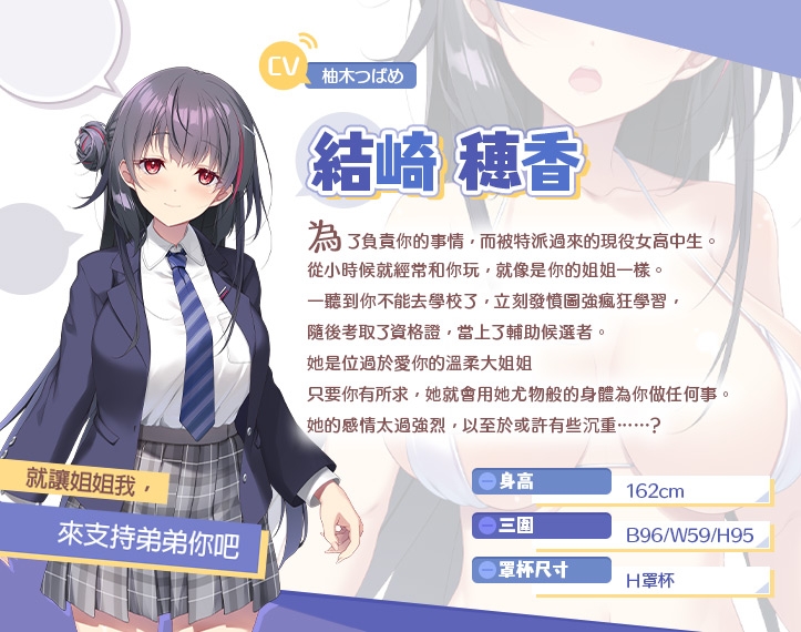 【繁體中文版】“全篇Live2D動畫” 特派好色大姐姐~鬆弛感滿滿又有包容力的女高中生用綿密性愛鼓勵我的故事~