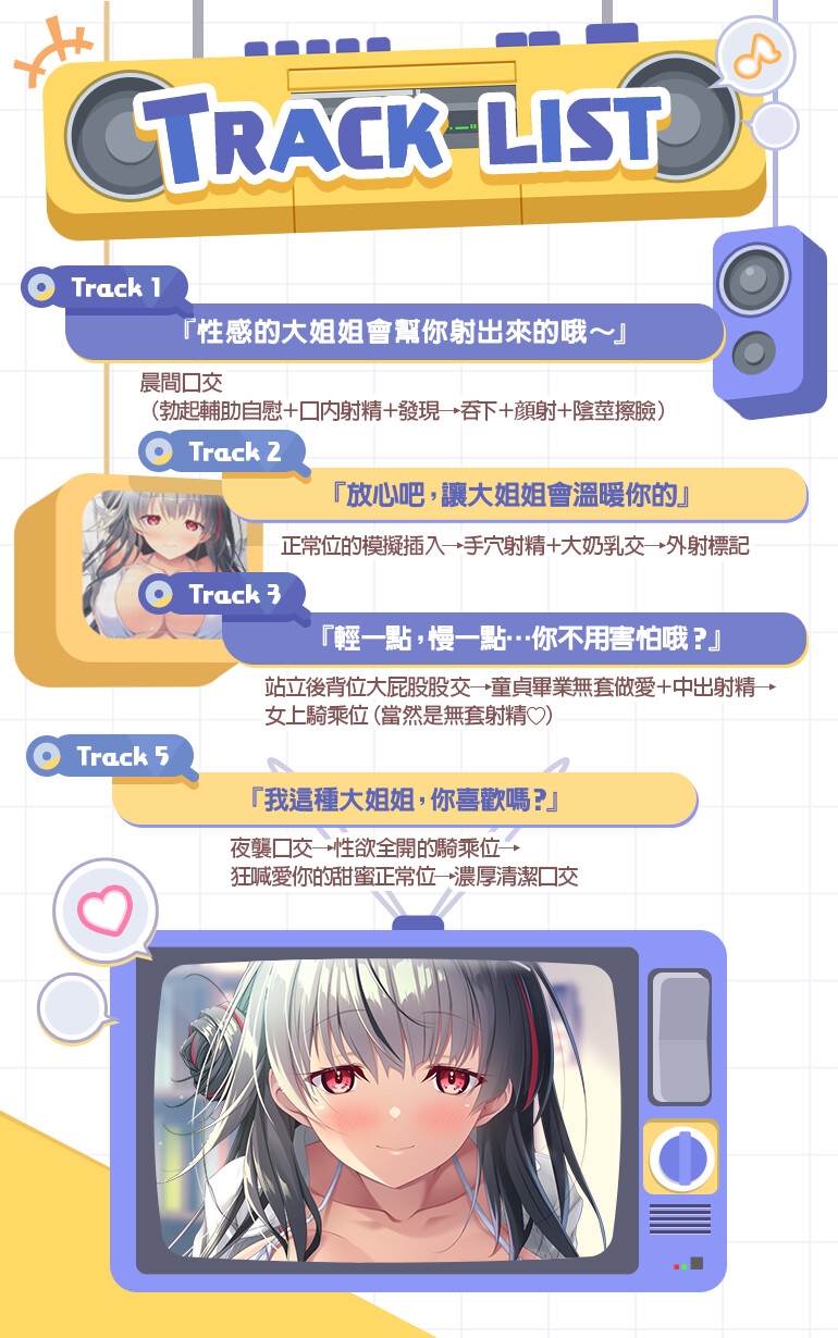 【繁體中文版】“全篇Live2D動畫” 特派好色大姐姐~鬆弛感滿滿又有包容力的女高中生用綿密性愛鼓勵我的故事~