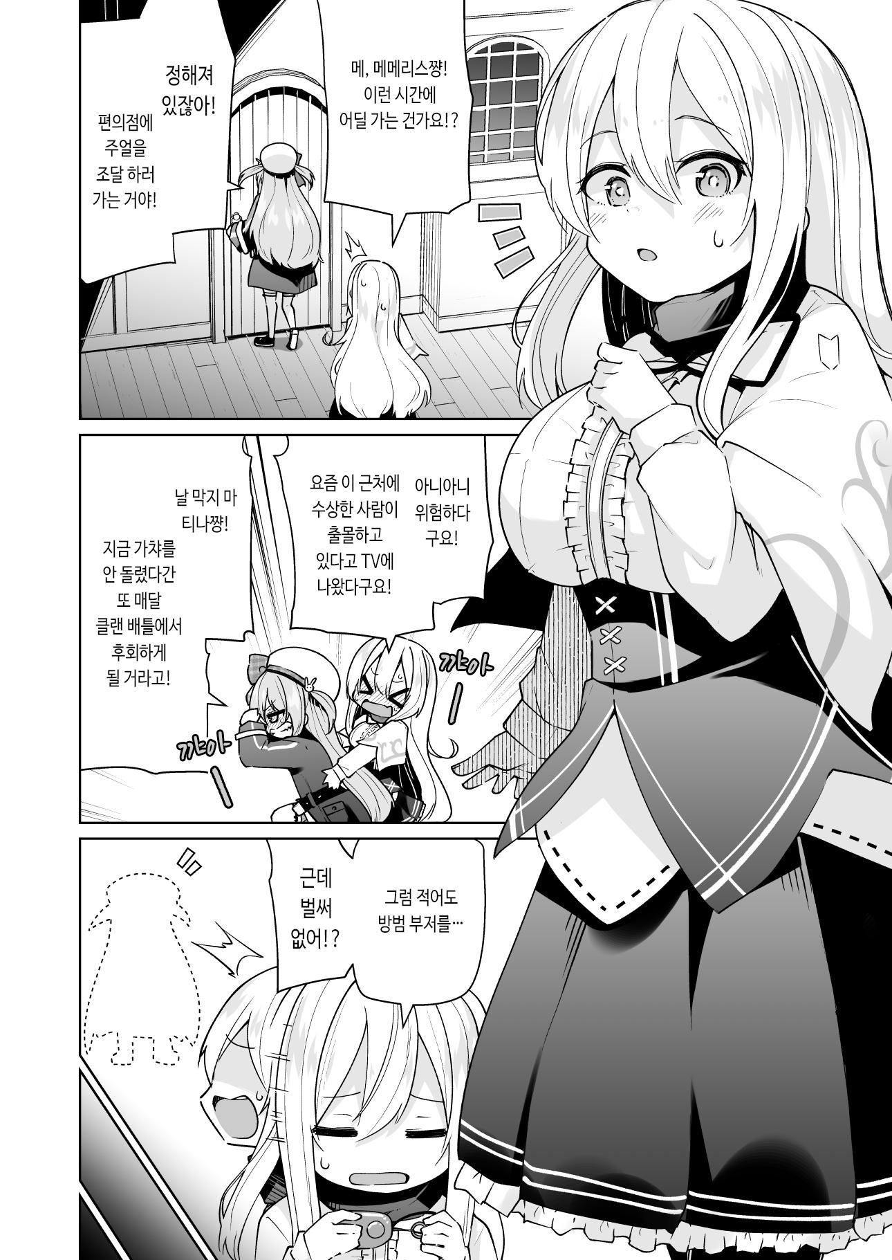 【韓国語版】メメリスちゃんのえっちなわんわんプレイ