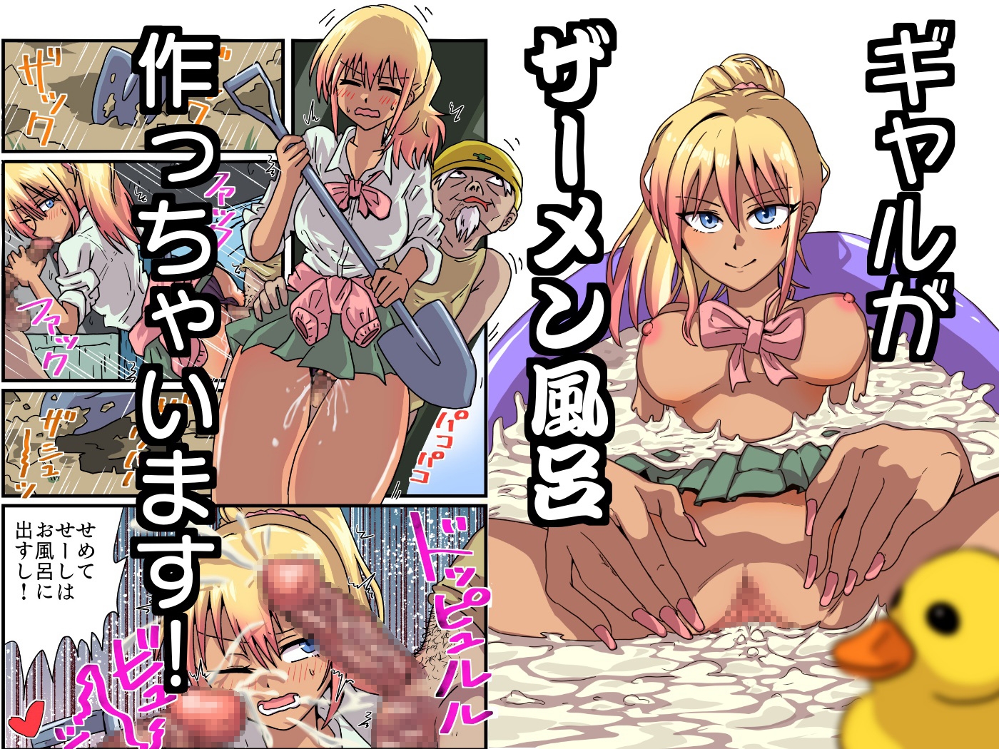 ギャルがザーメン風呂作る話