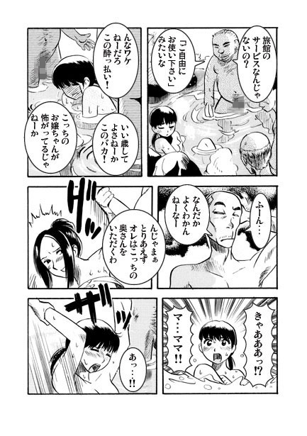 湯けむり悲譚
