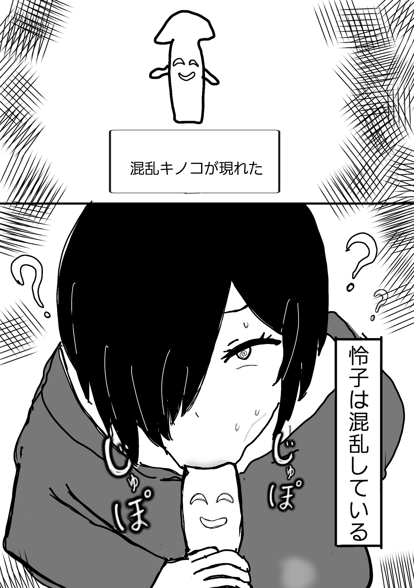 即落ち2コマ風漫画 ドスケベボディ片目隠れさん 異世界に行く編