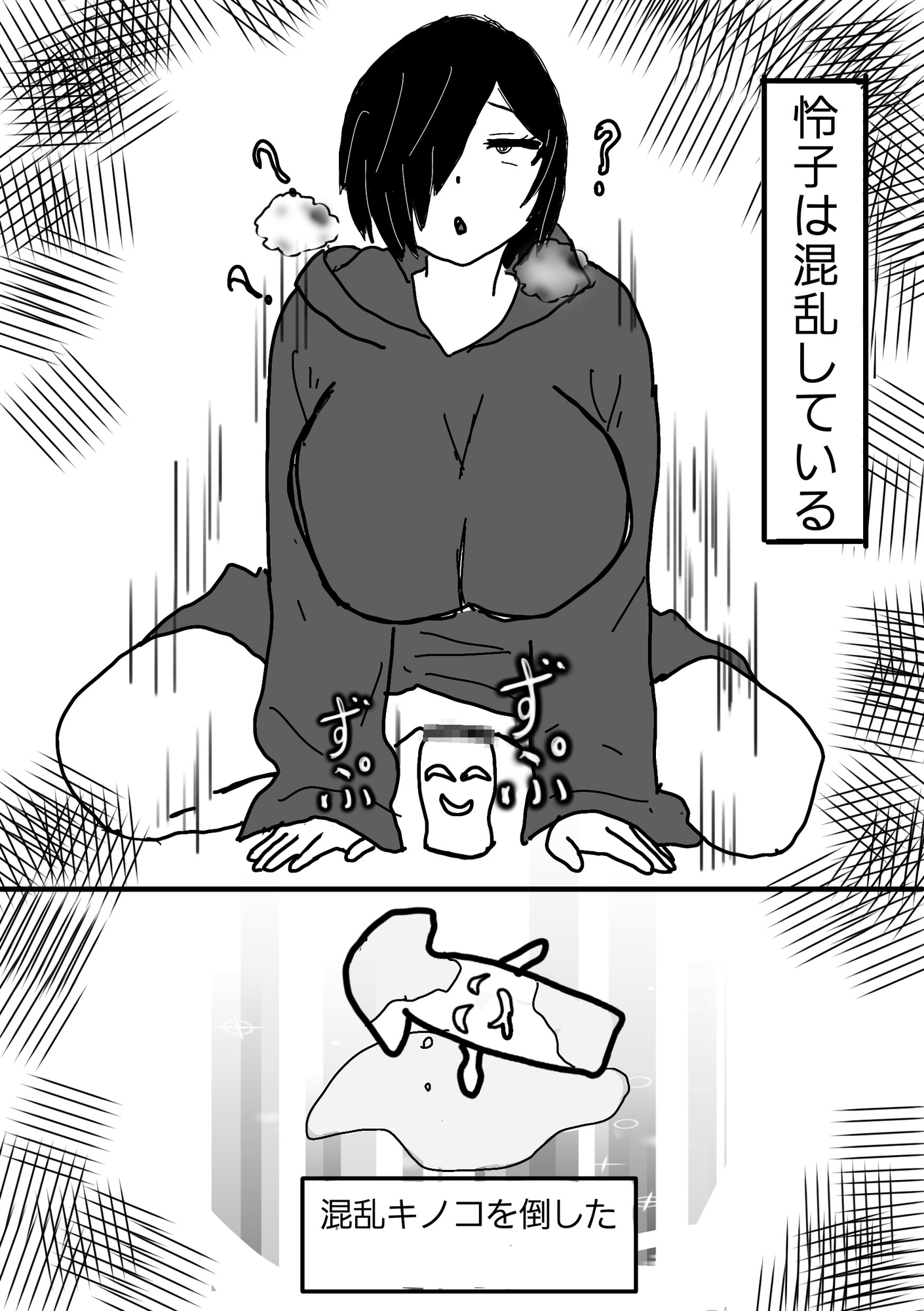 即落ち2コマ風漫画 ドスケベボディ片目隠れさん 異世界に行く編